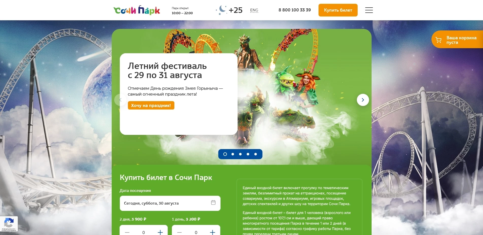 промокоды сочи парк