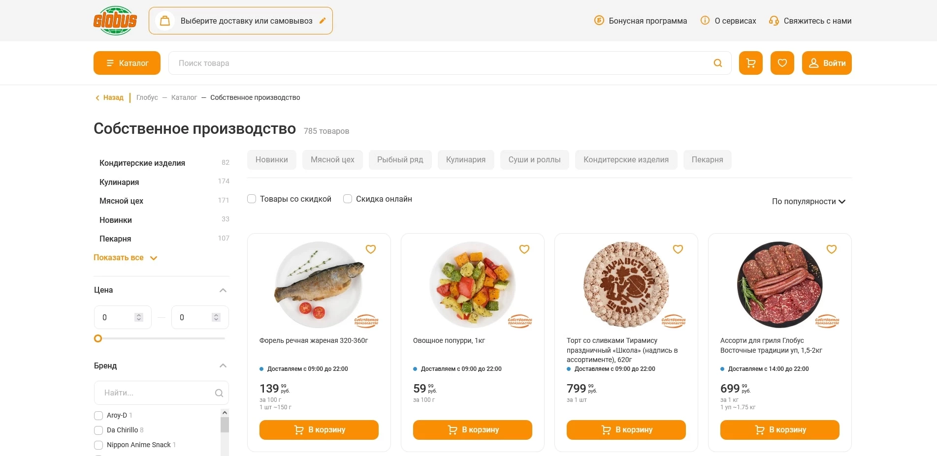 промокоды Globus