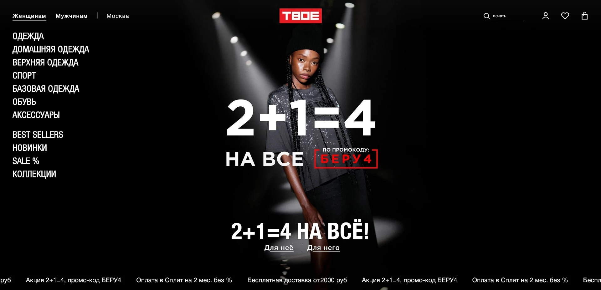 промокоды Tvoe