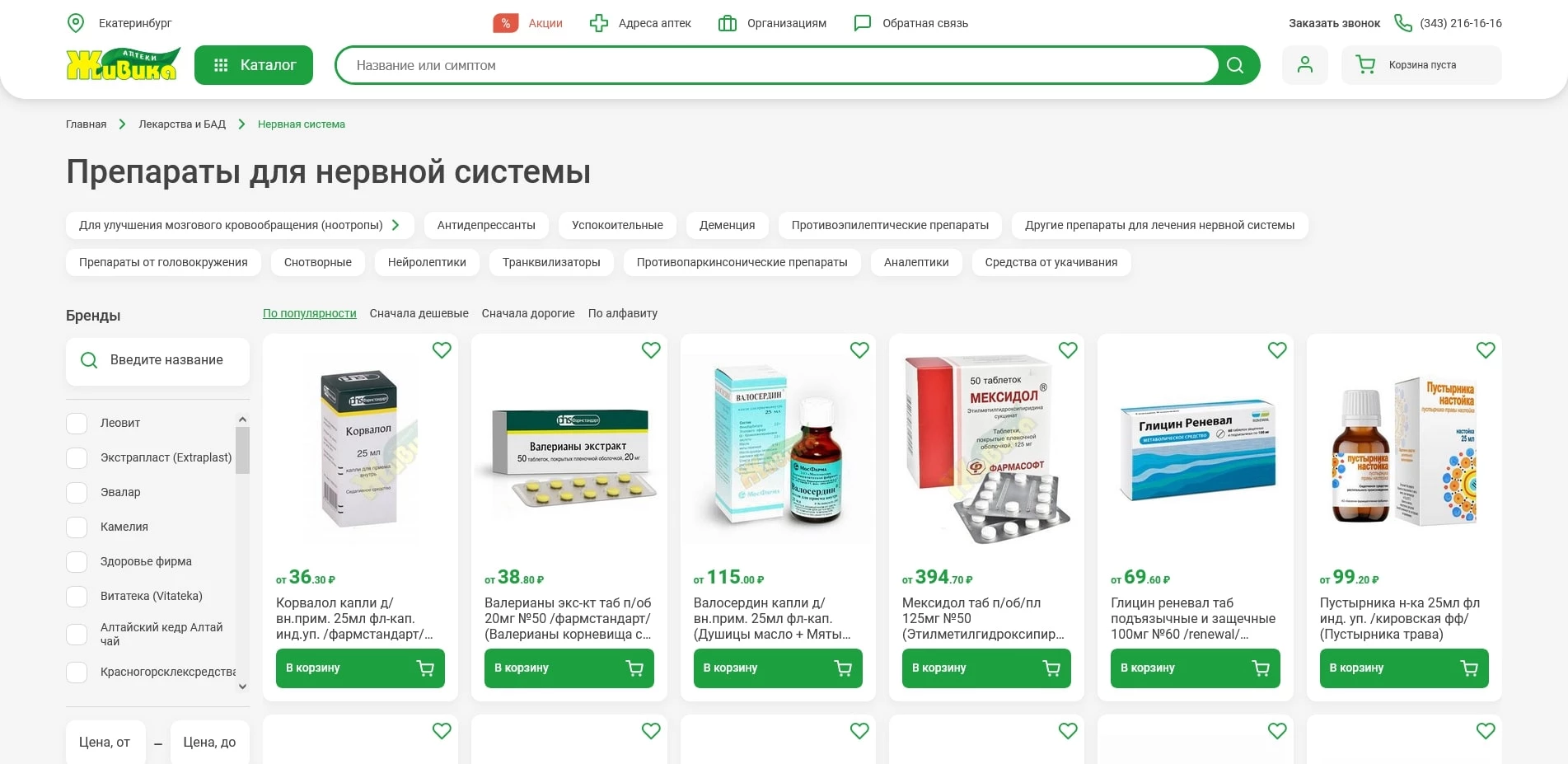 акции Живика