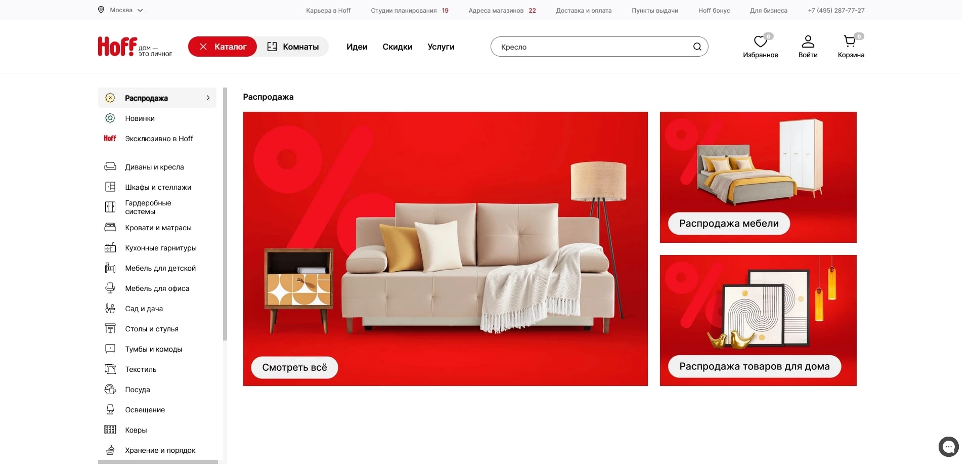 промокоды Хофф