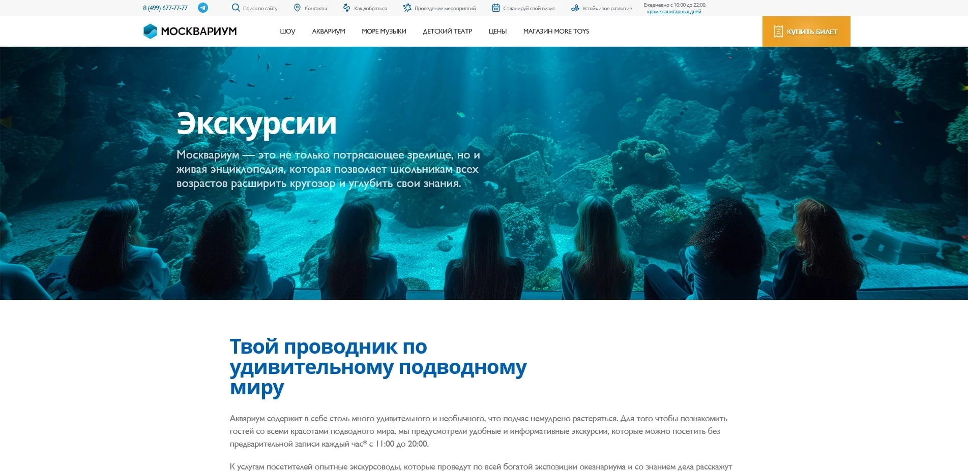 Москвариум