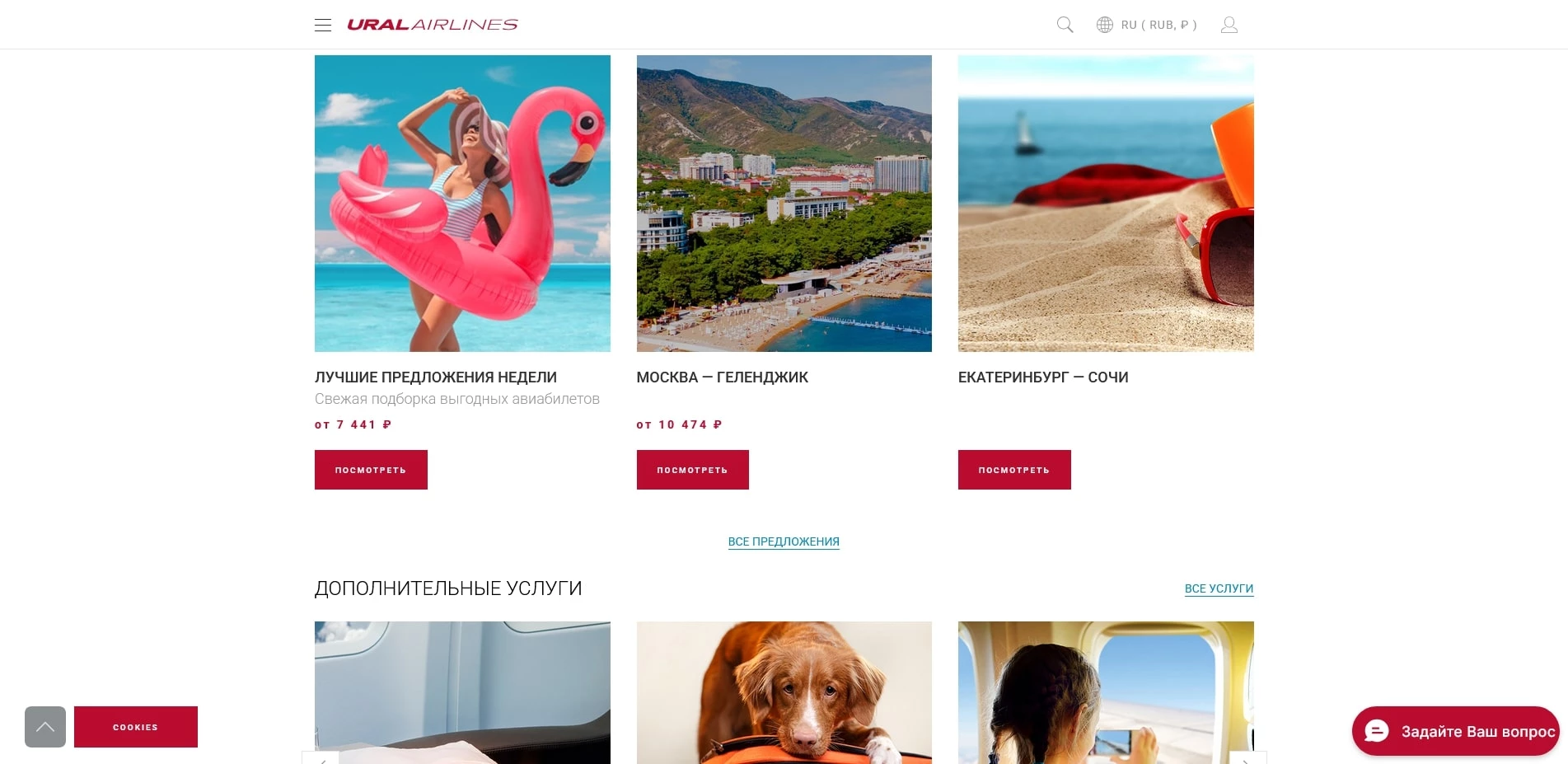 уральские авиалинии