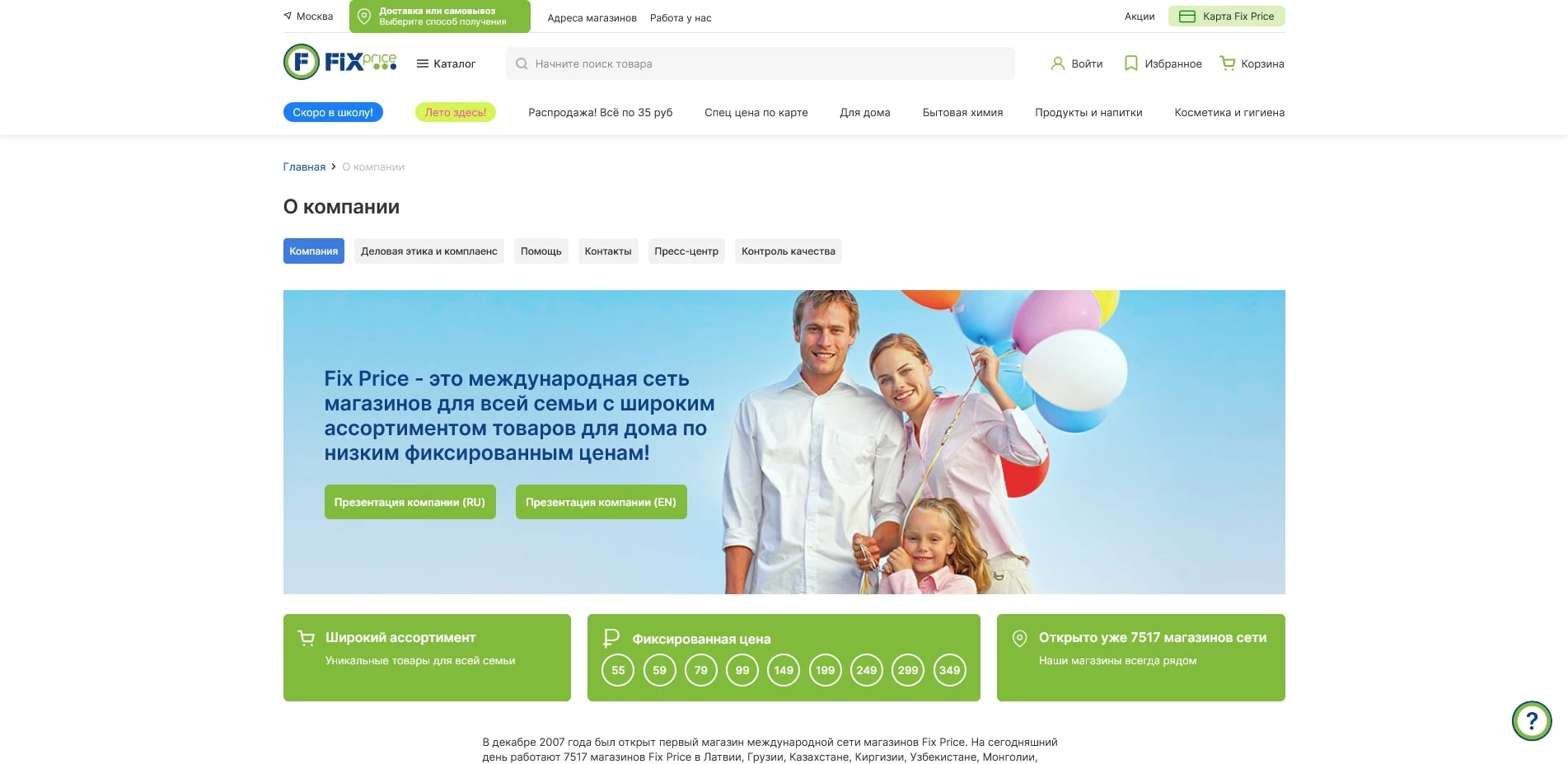 акции фикс прайс