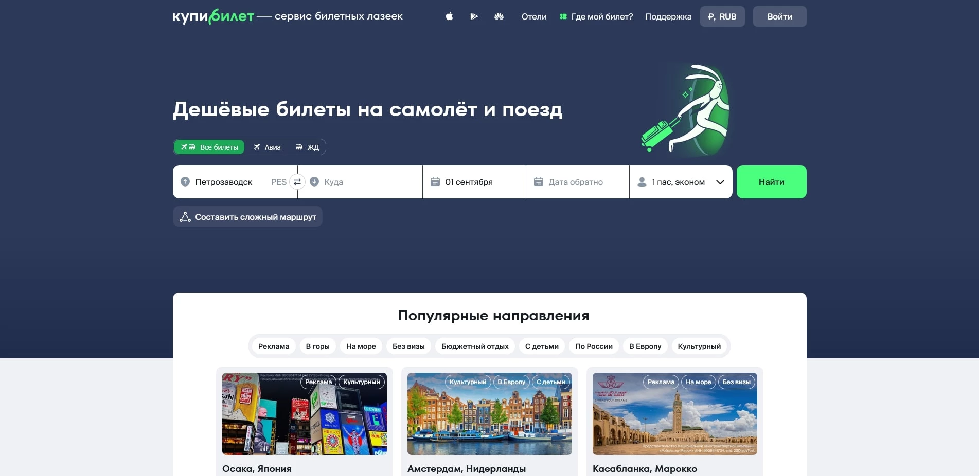 промокоды Kupibilet