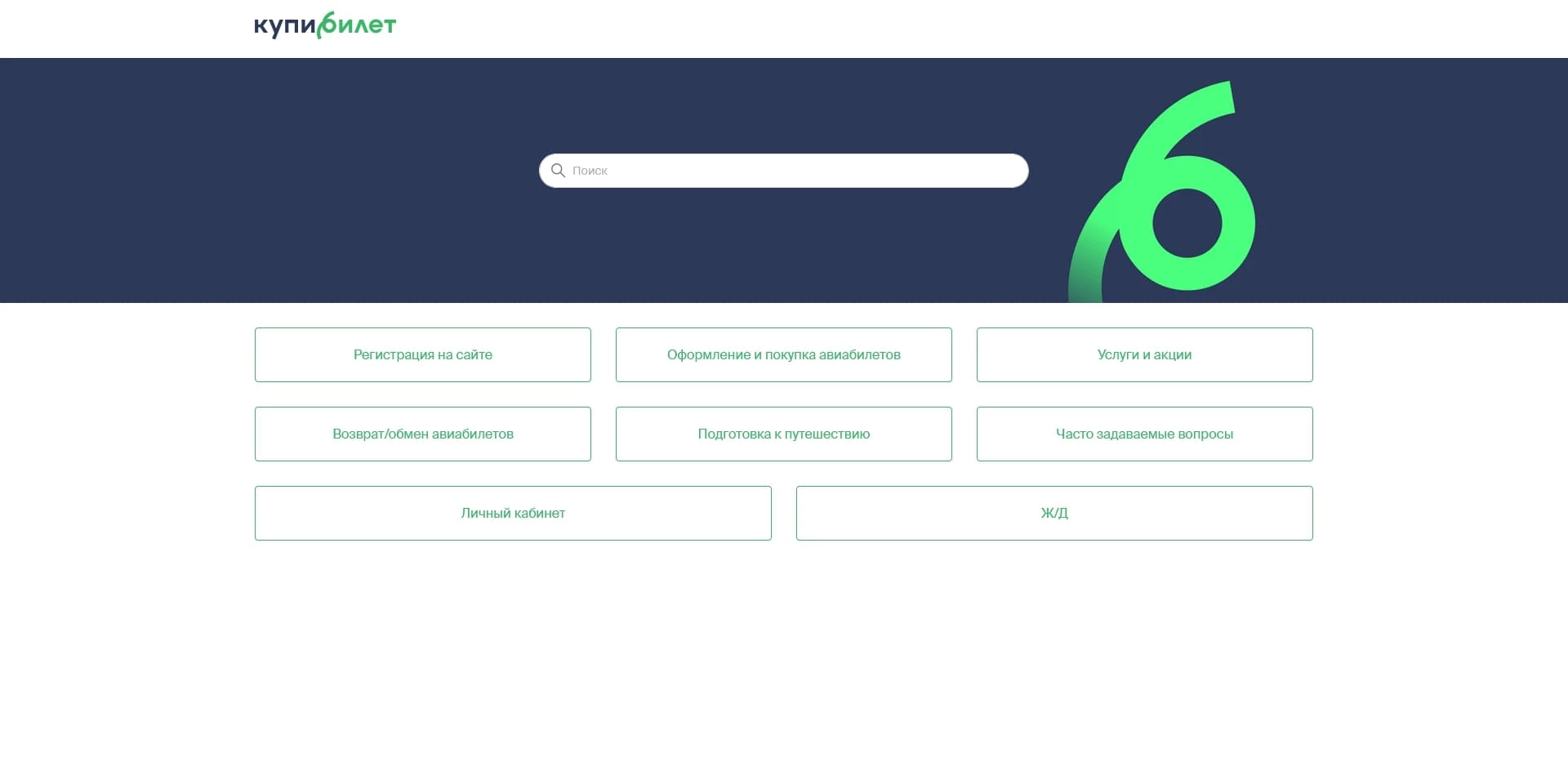 промокоды Купибилет