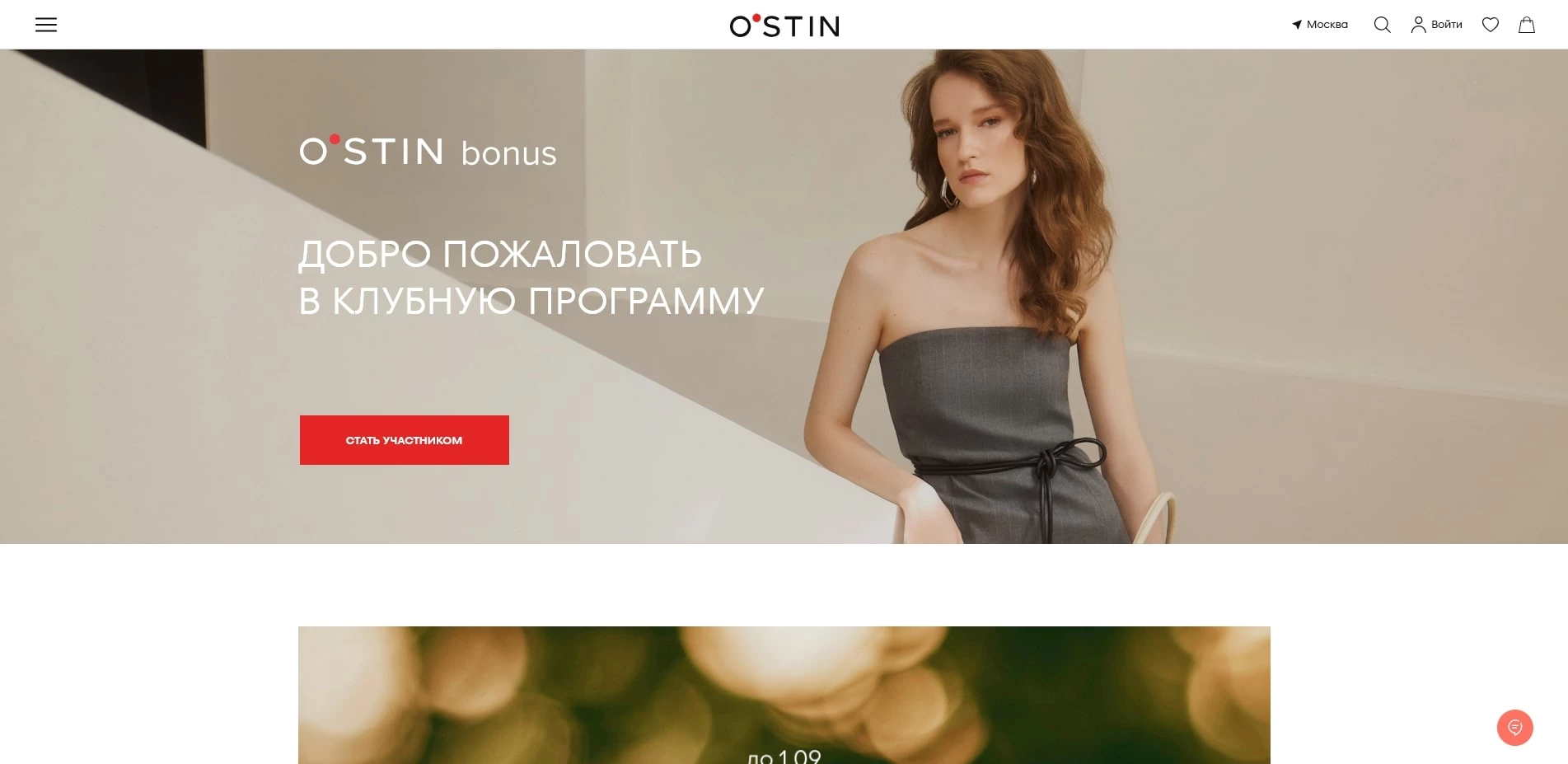 акции Остин