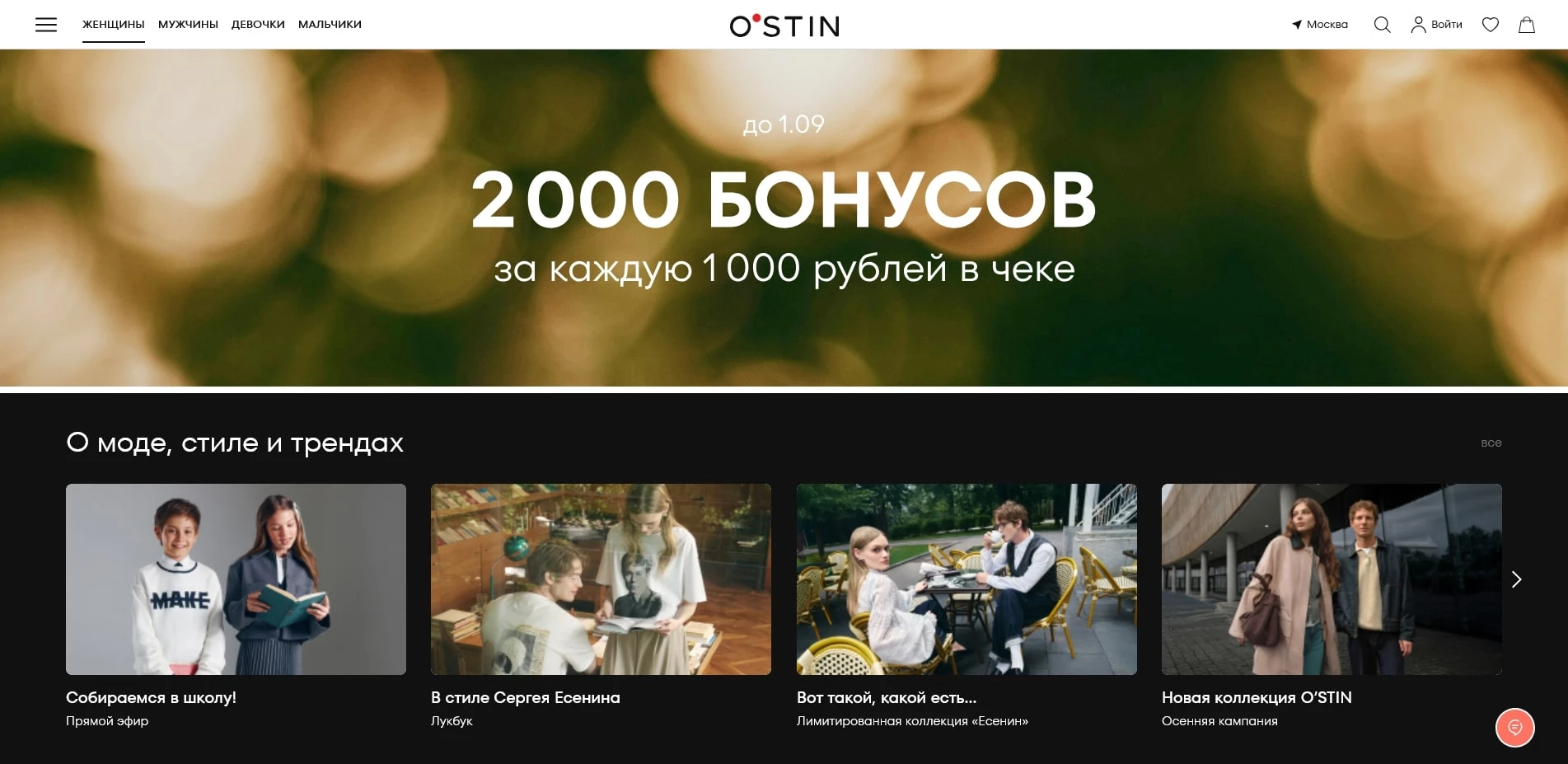 промокоды Ostin