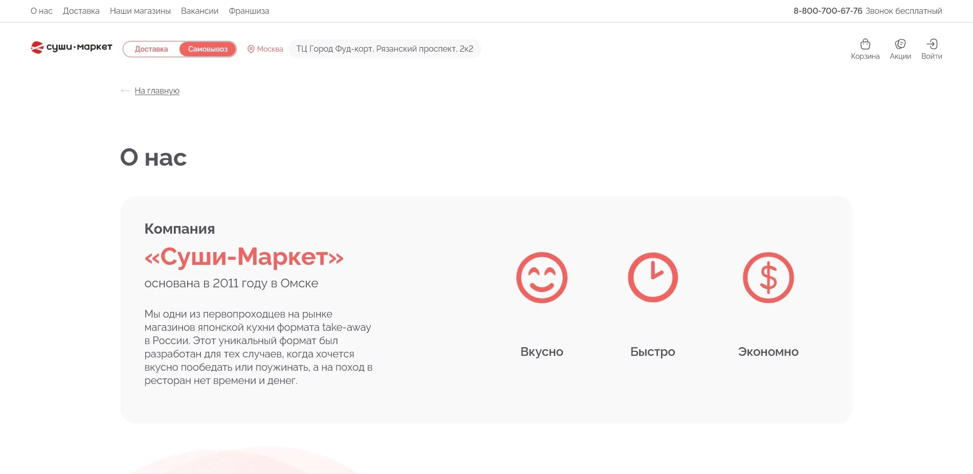 Суши Маркет