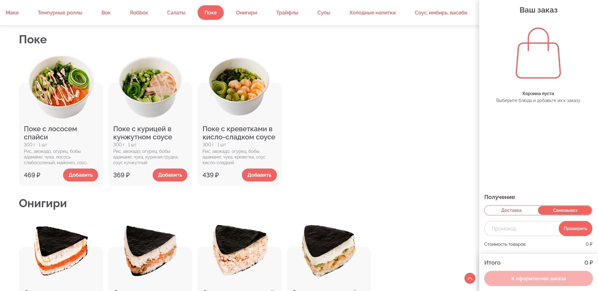 Суши Маркет