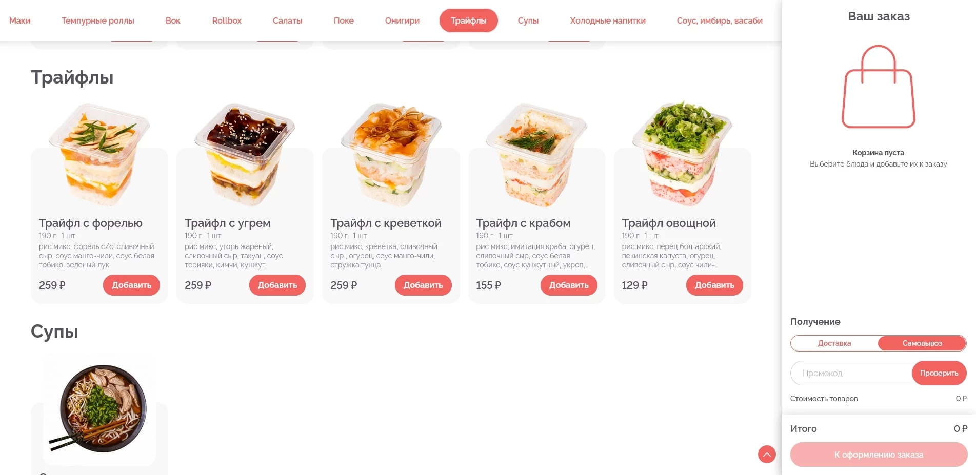 Суши Маркет