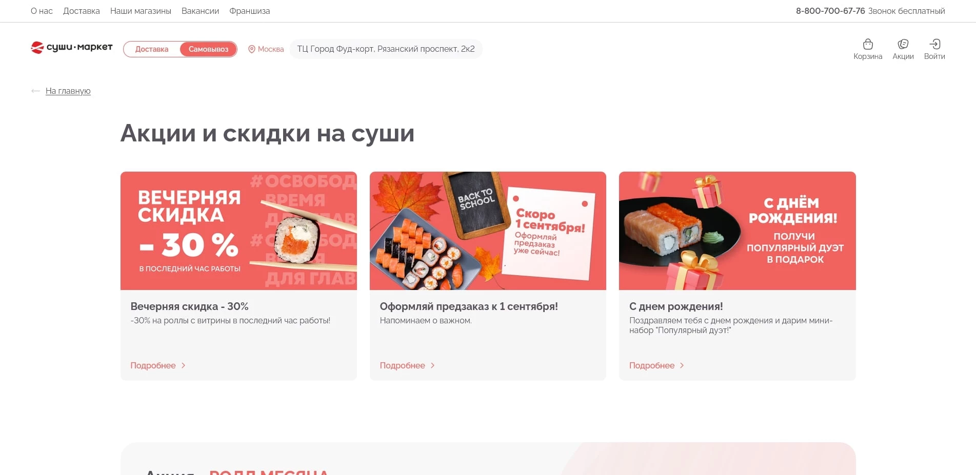 Суши Маркет