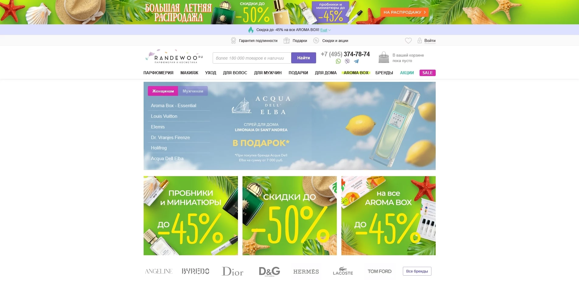 промокоды Randewoo