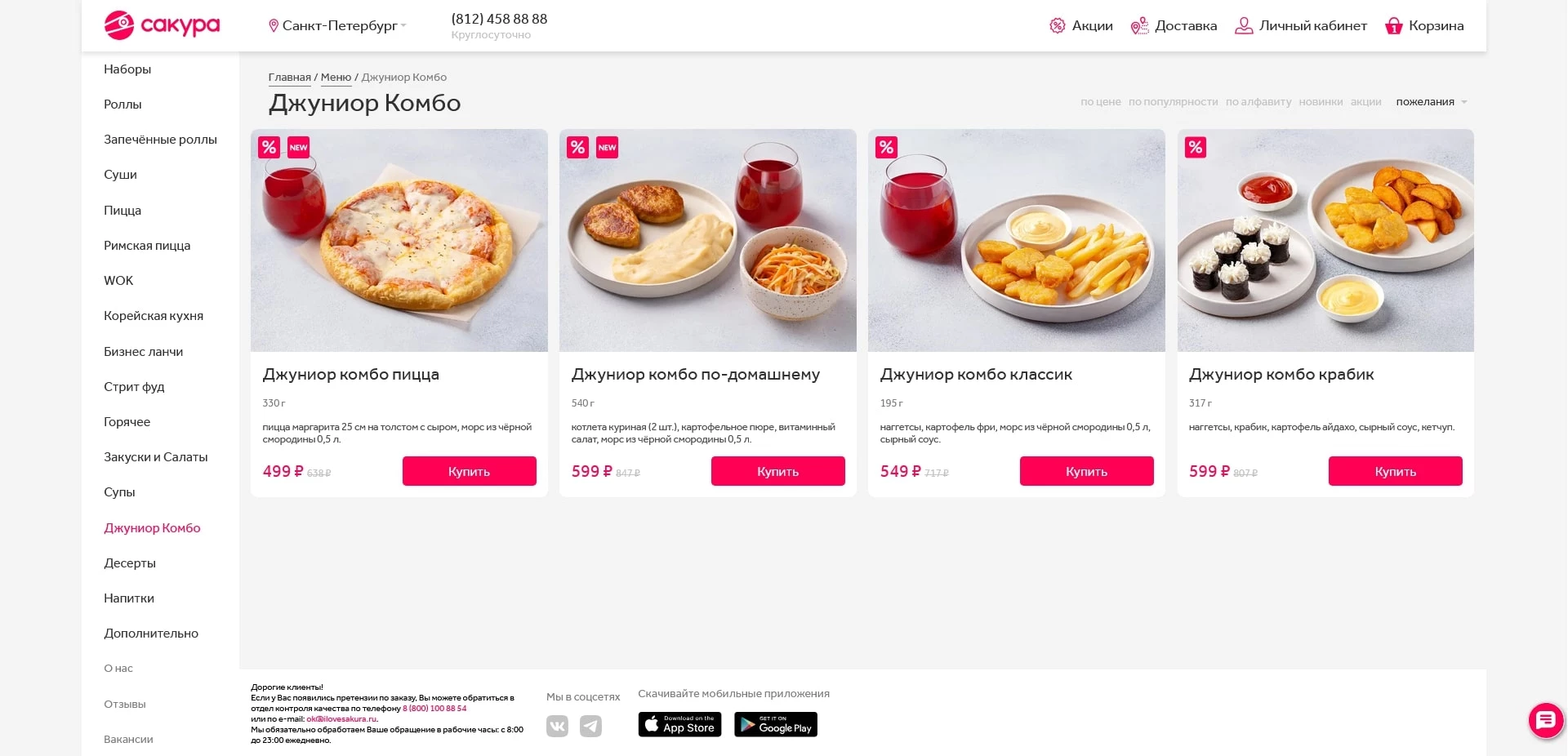 промокоды Сакура