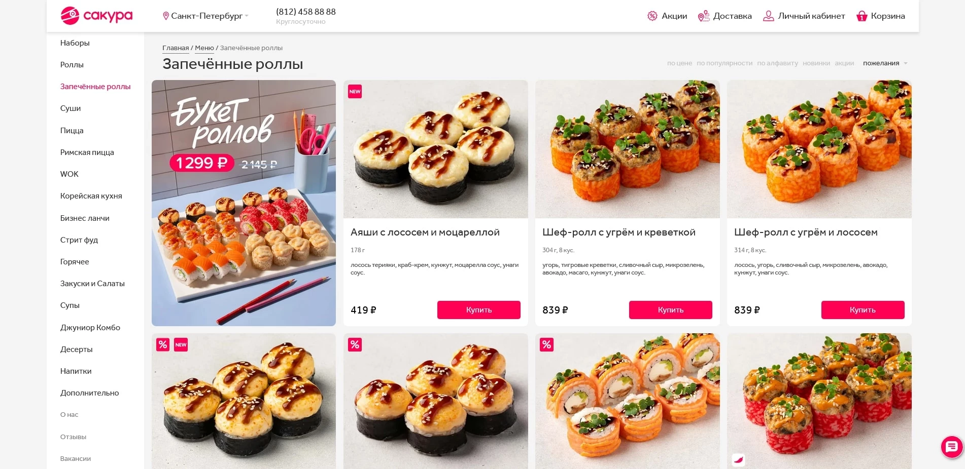 промокоды Sakura