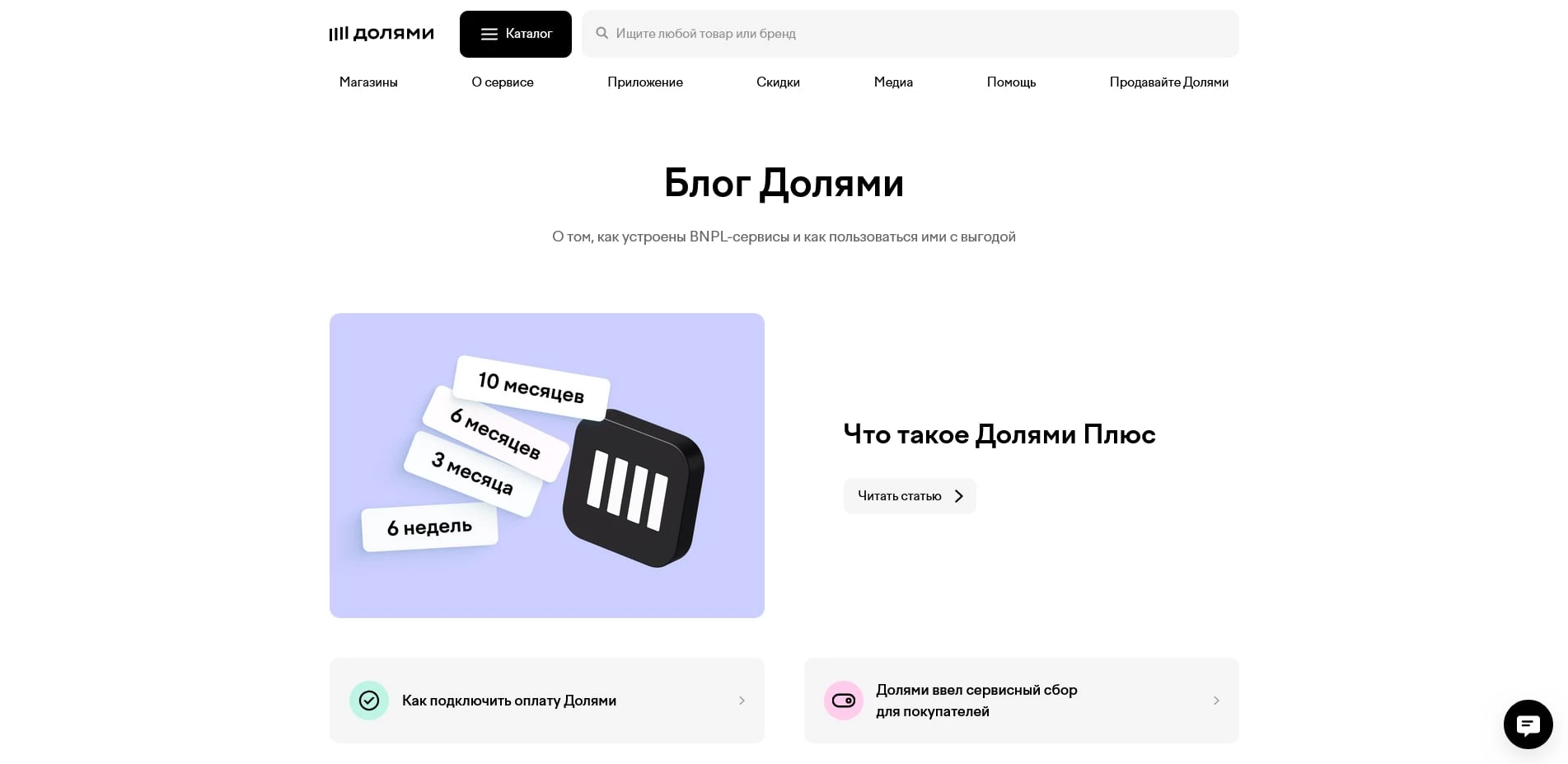 акции Сервис Долями