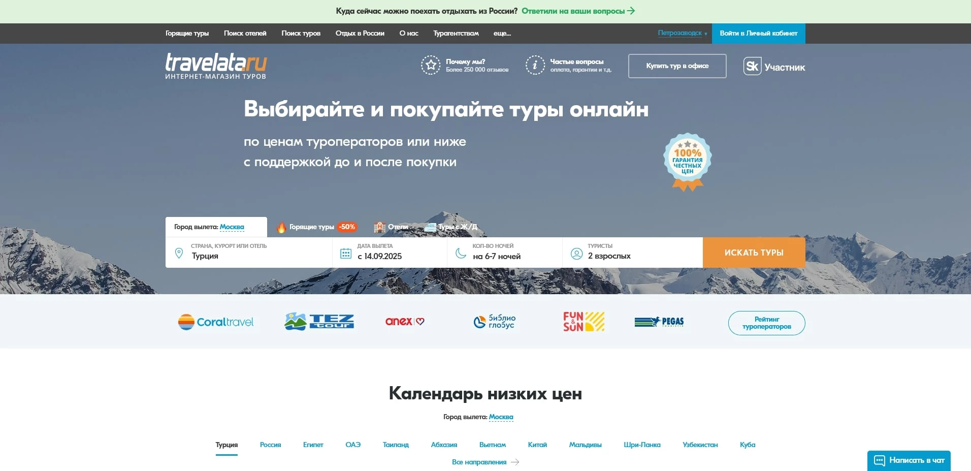 промокоды Травелата