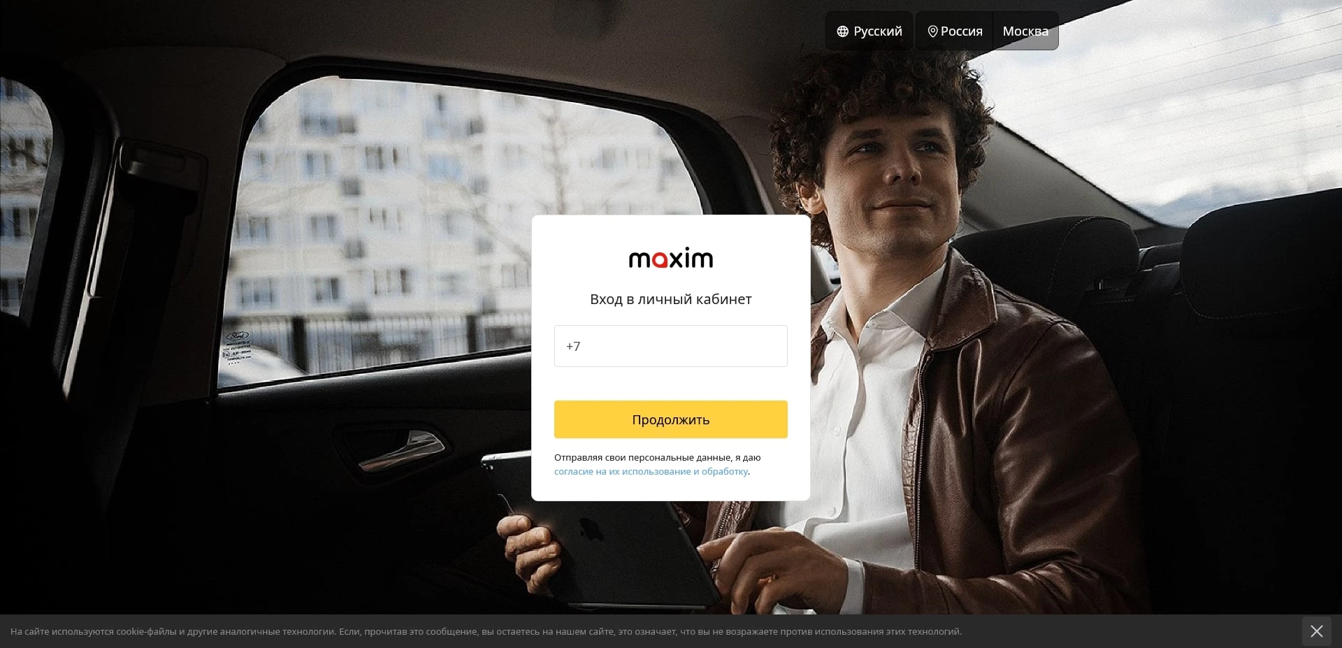 такси максим