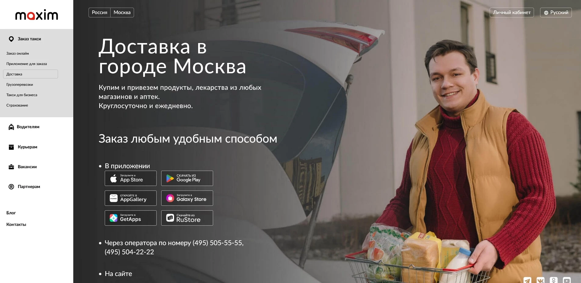 такси максим