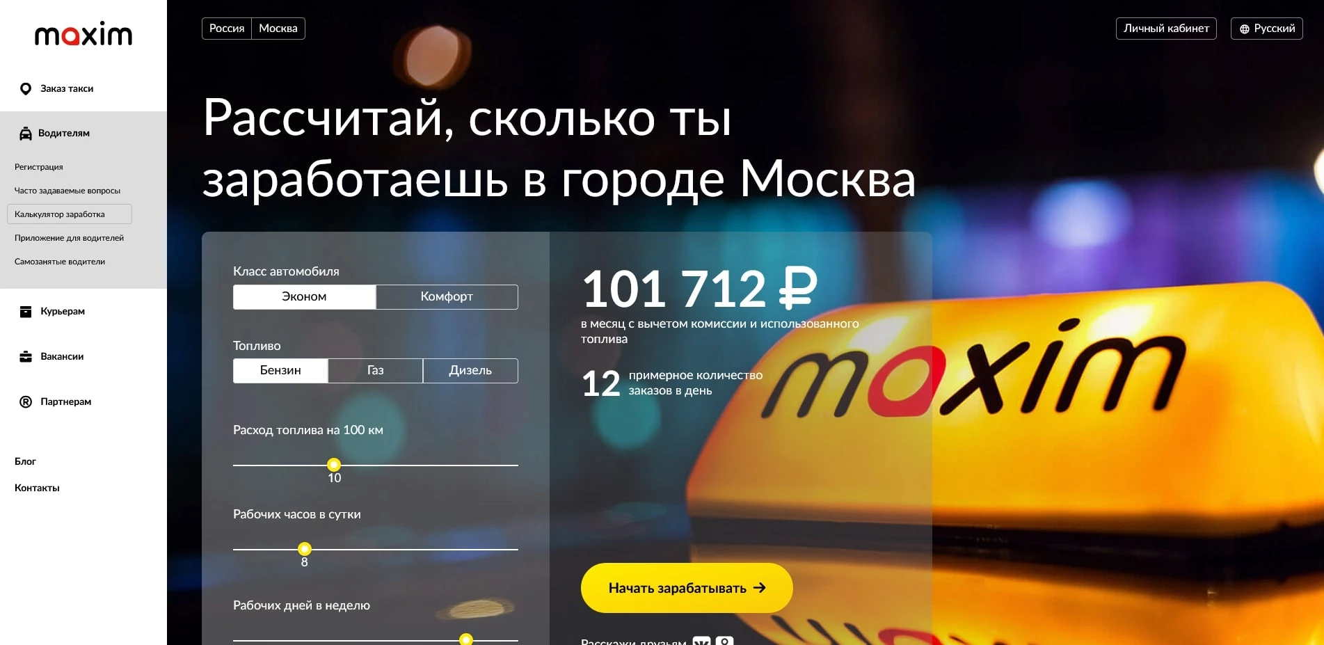 такси максим