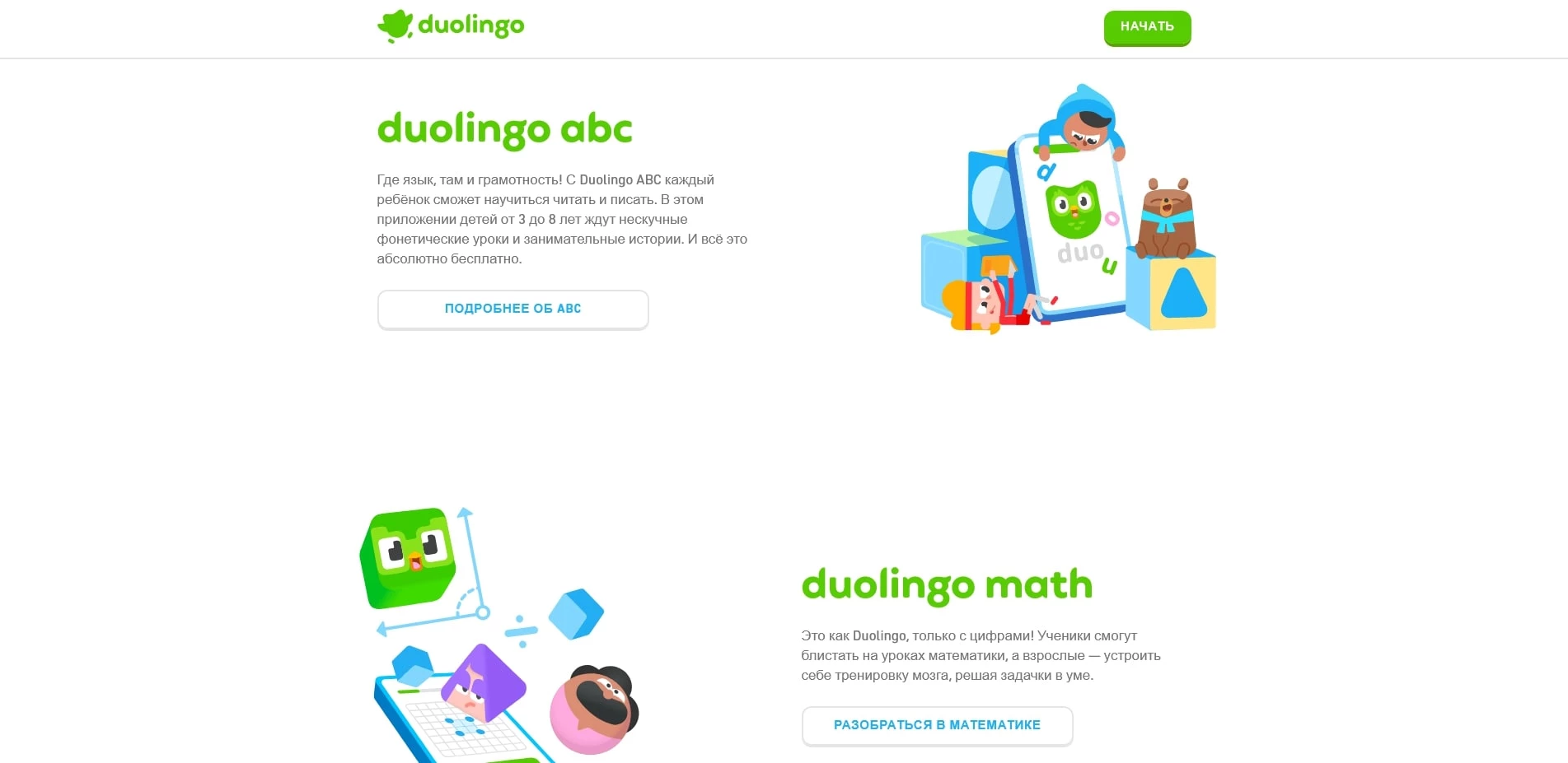 дуолинго