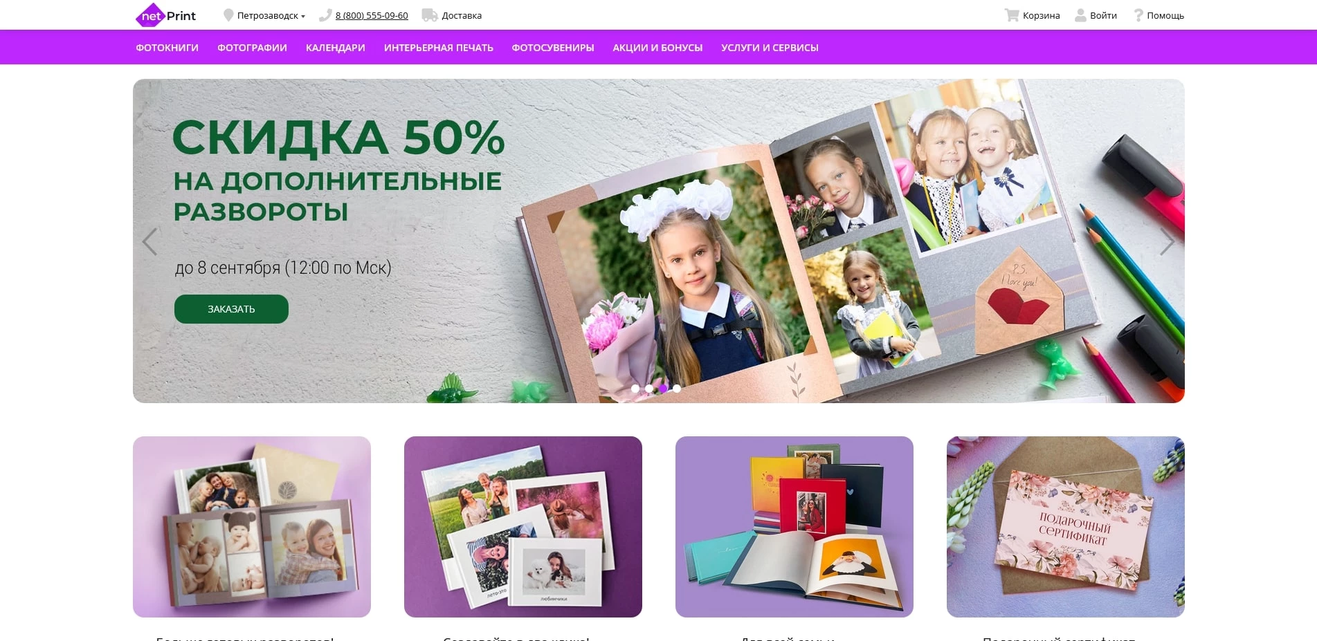 Промокоды НетПринт