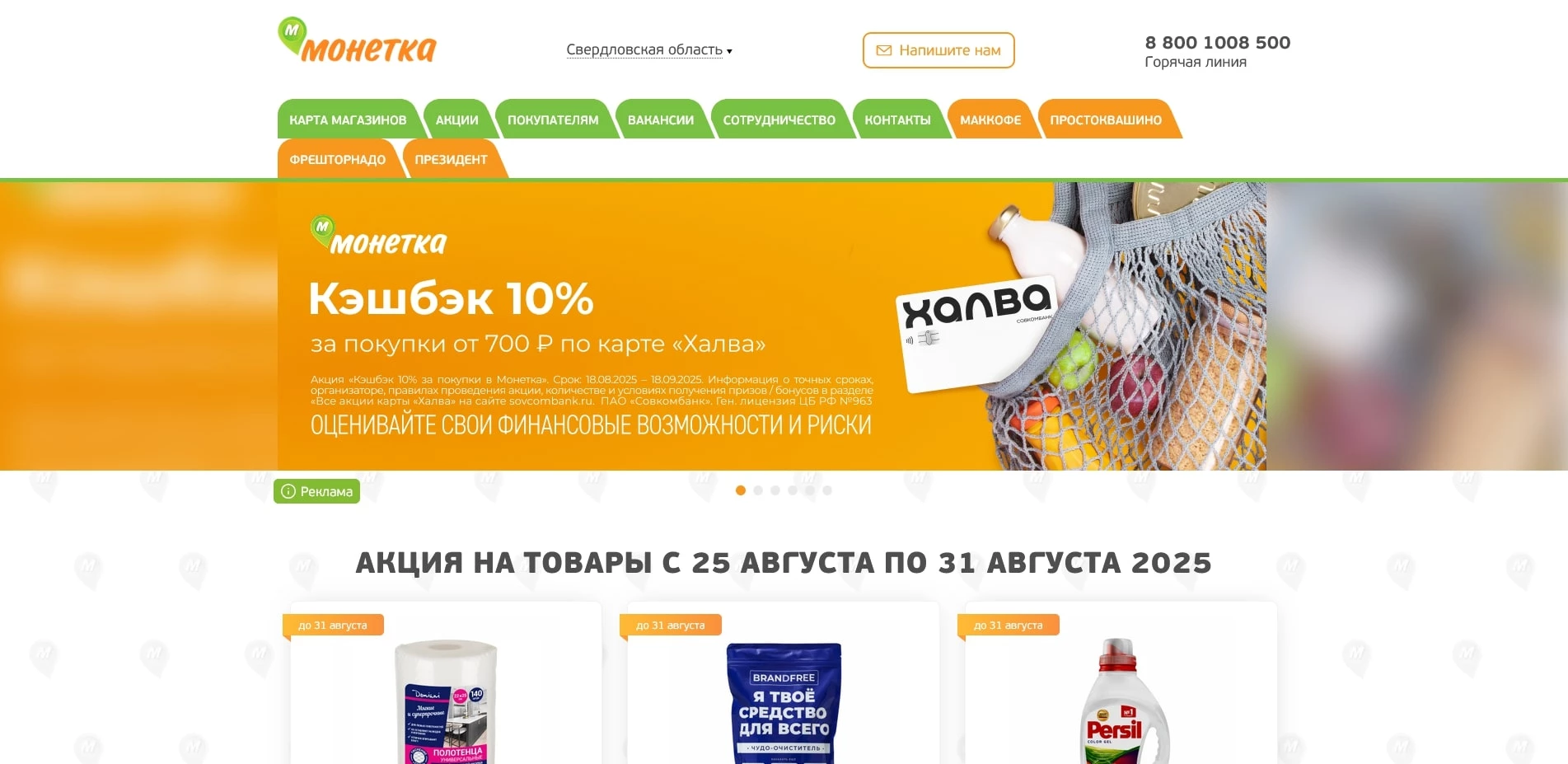 Промокоды Монетка