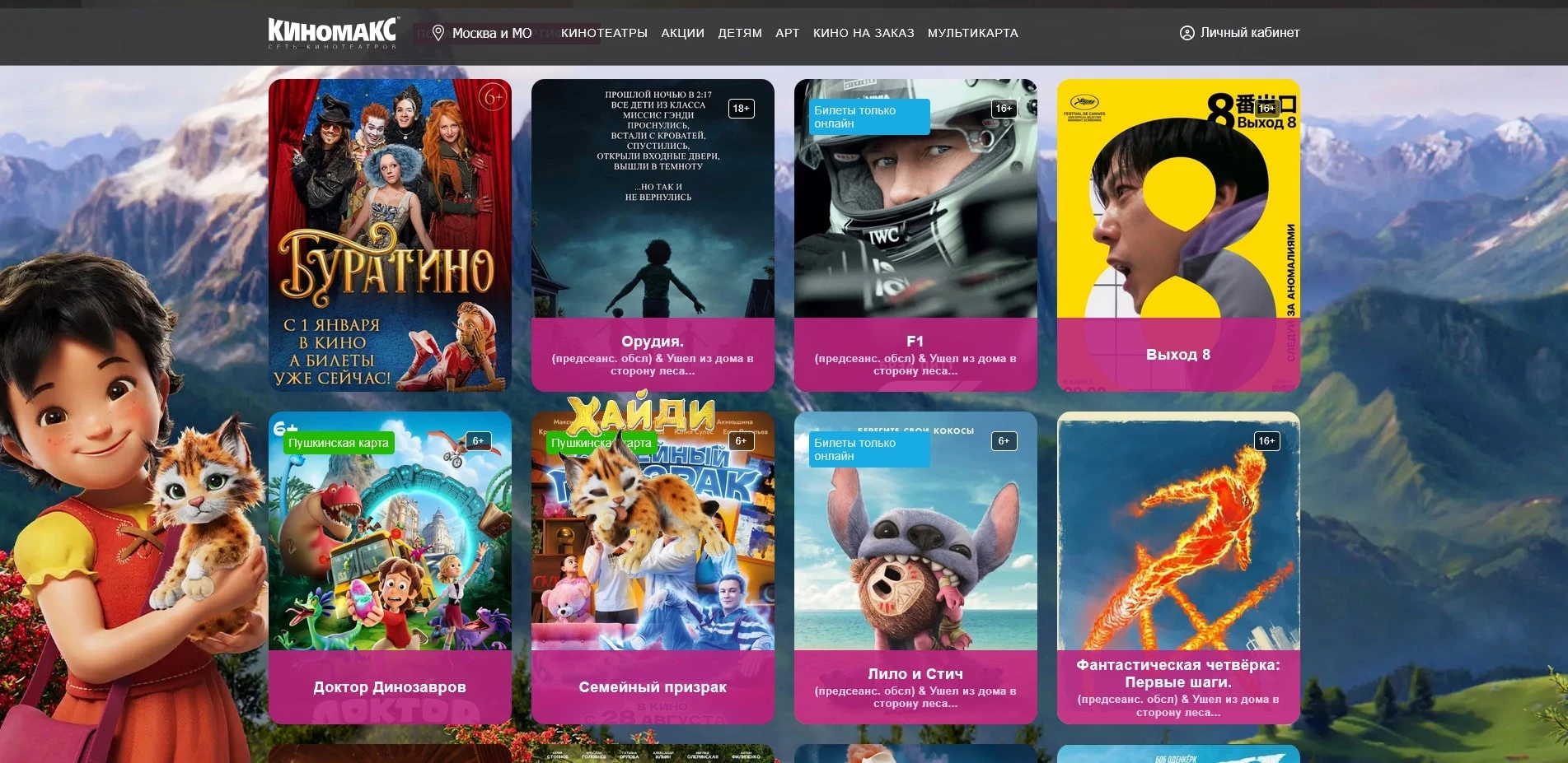 киномакс
