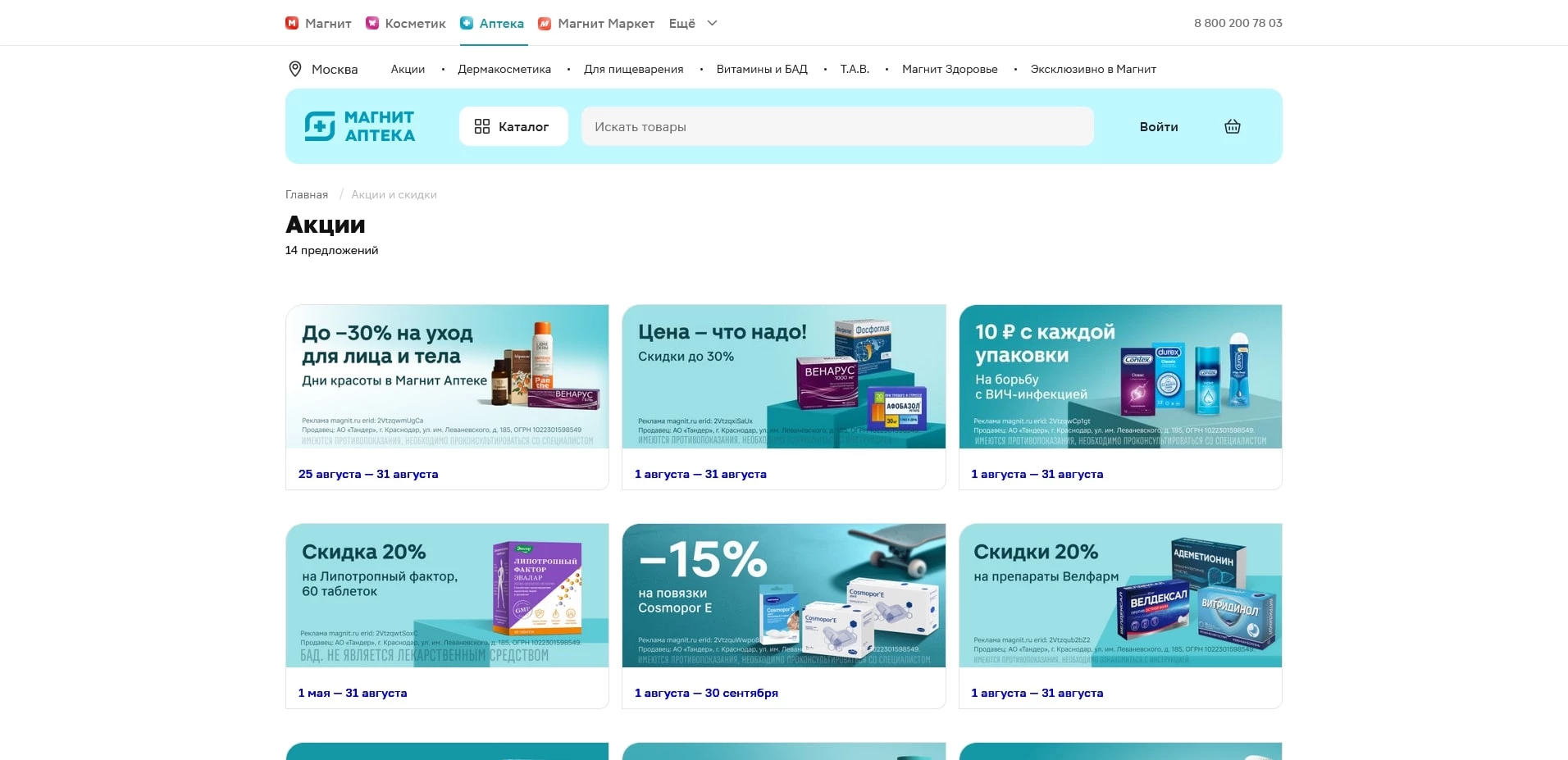 магнит аптека