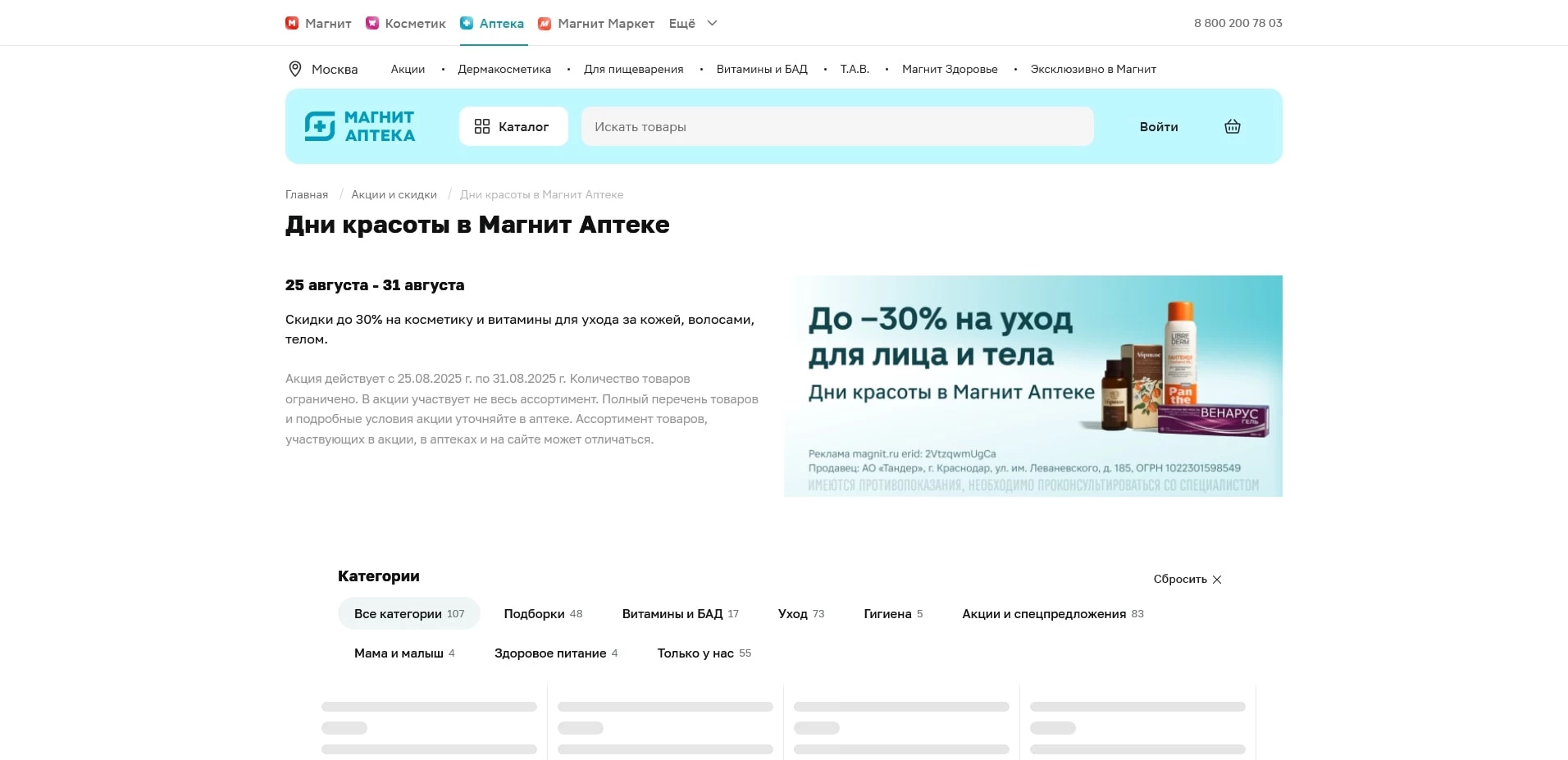 магнит аптека