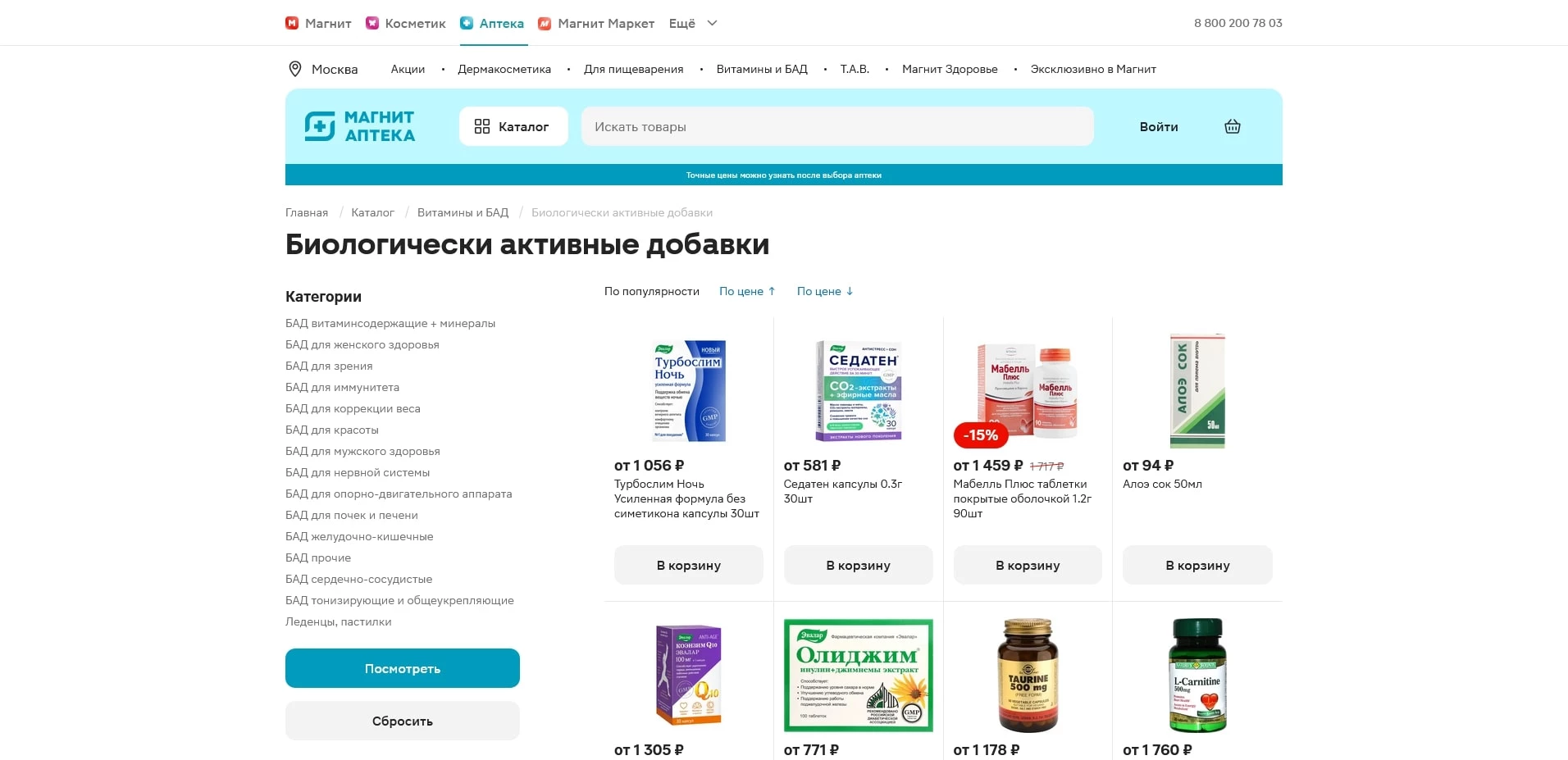 магнит аптека