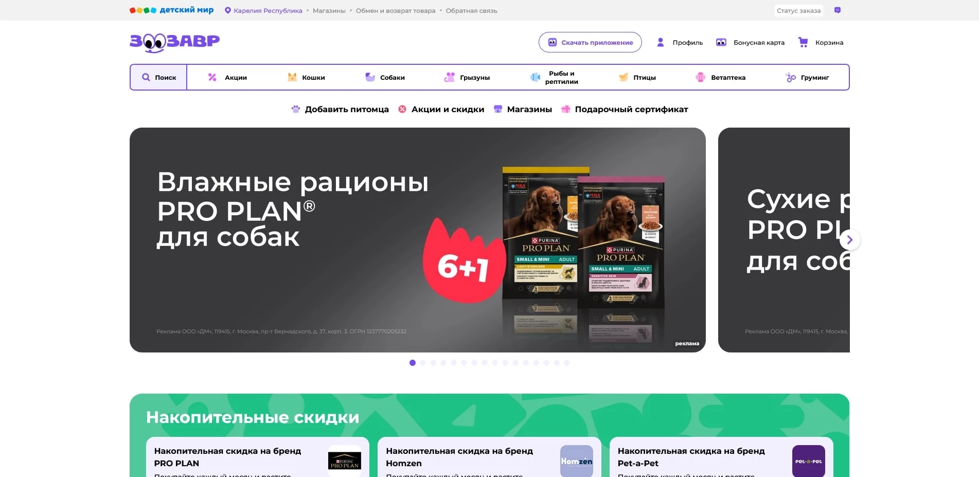 промокоды Зоозавр