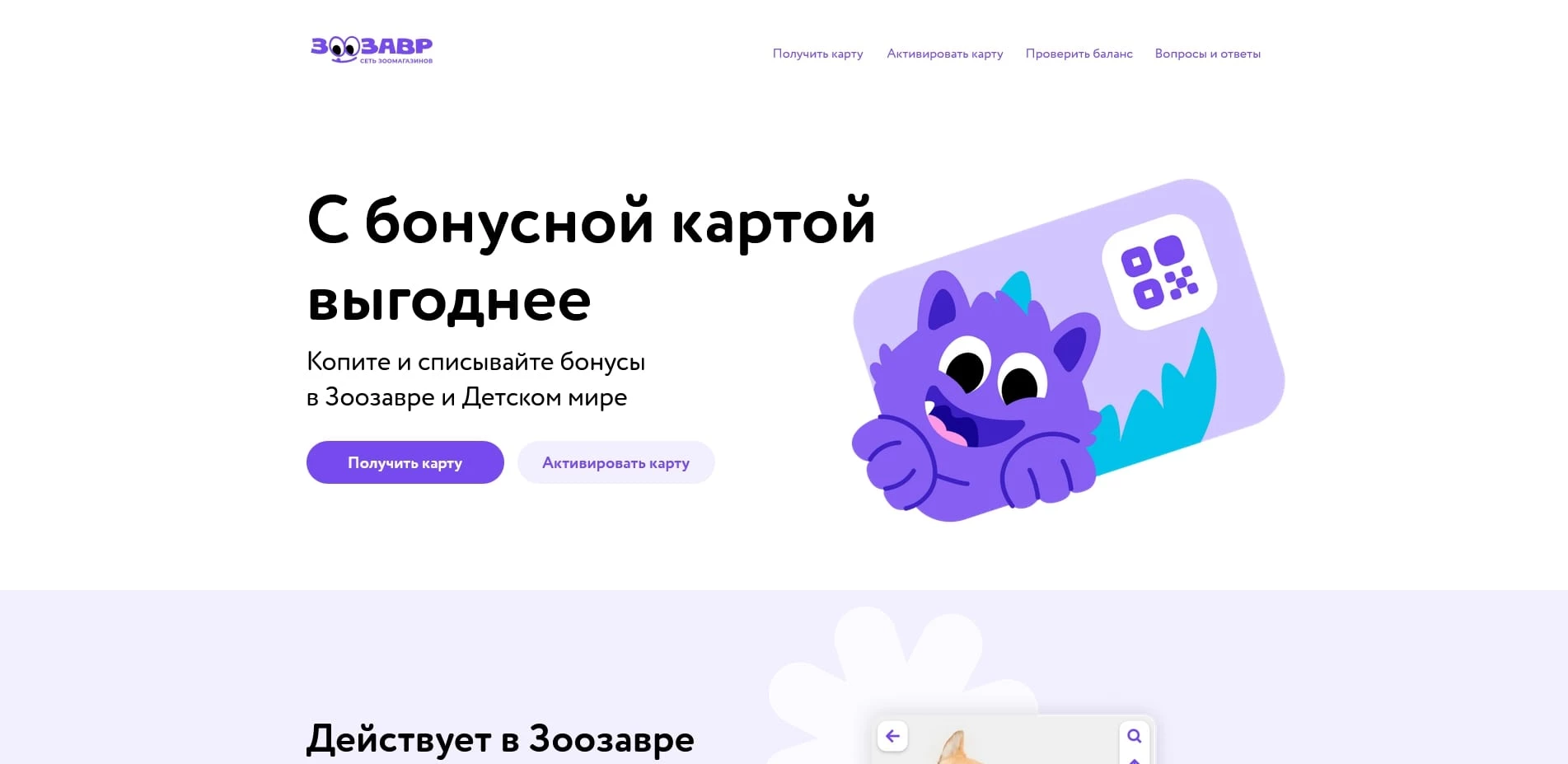 промокоды Зоозавр