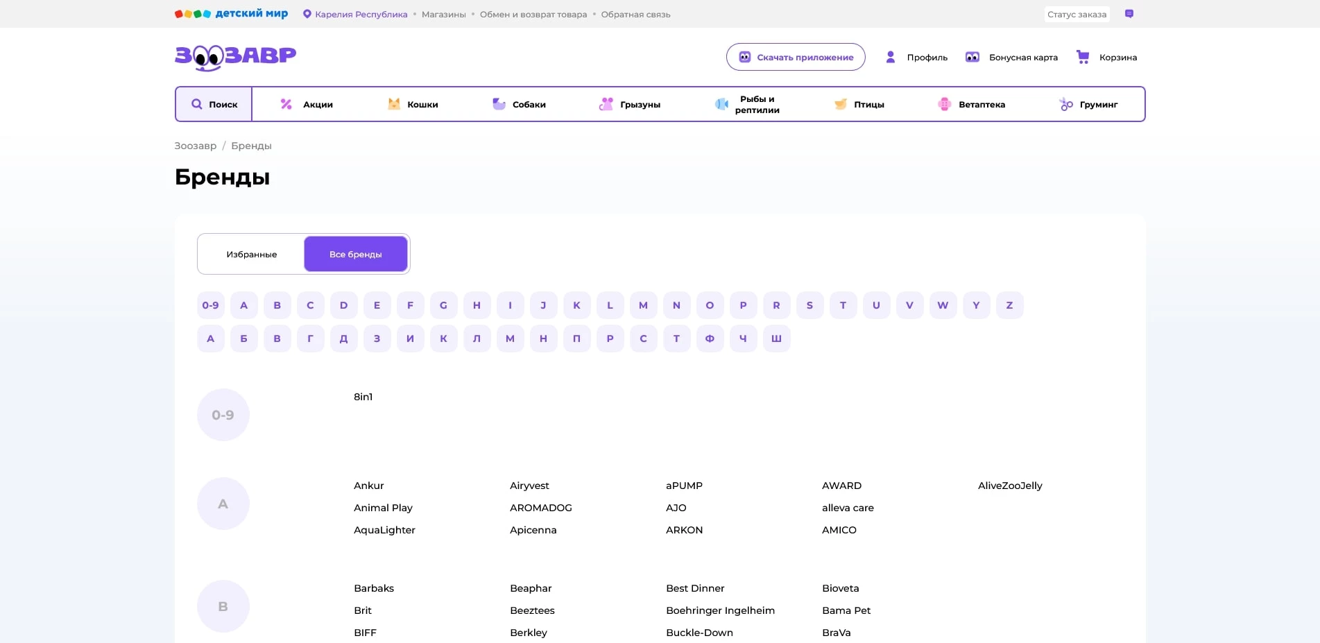 акции Зоозавр