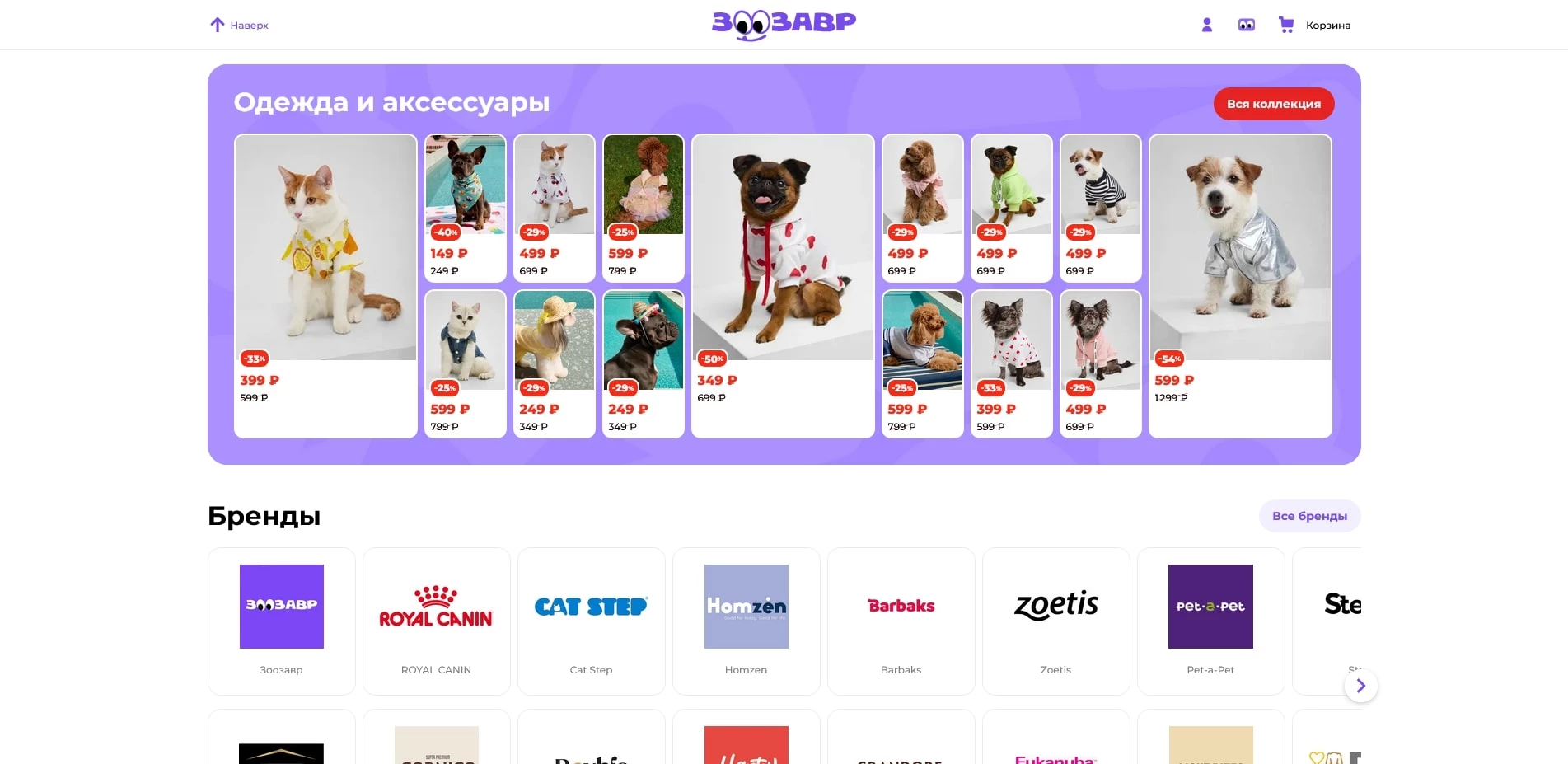 промокоды Зоозавр