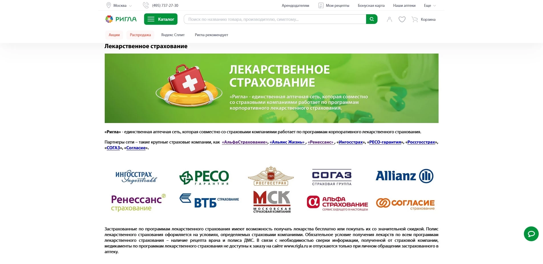 акции Ригла