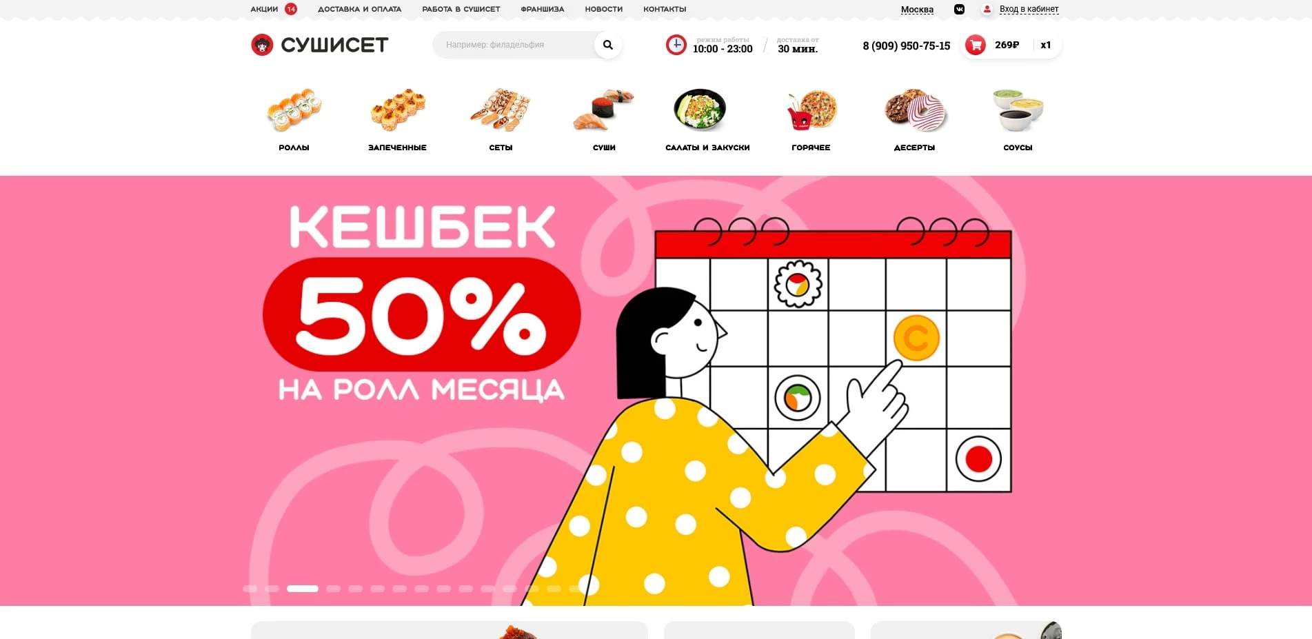 промокоды суши сет