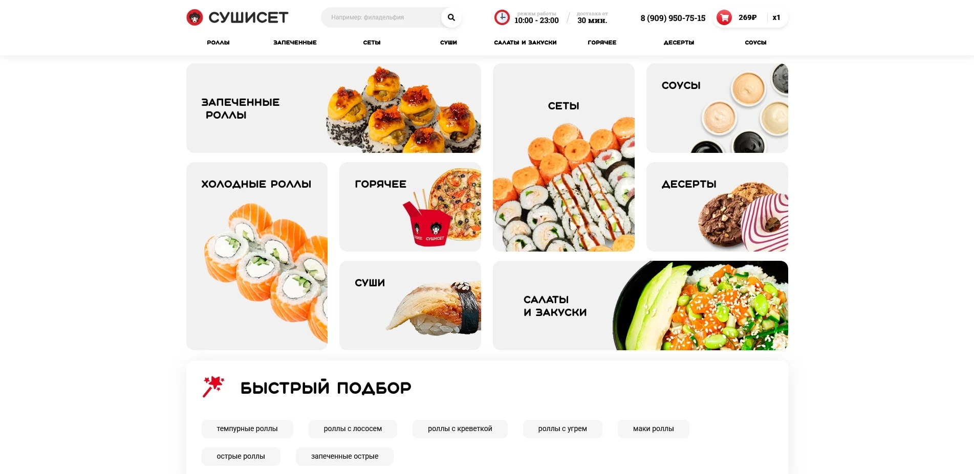 промокоды суши сет