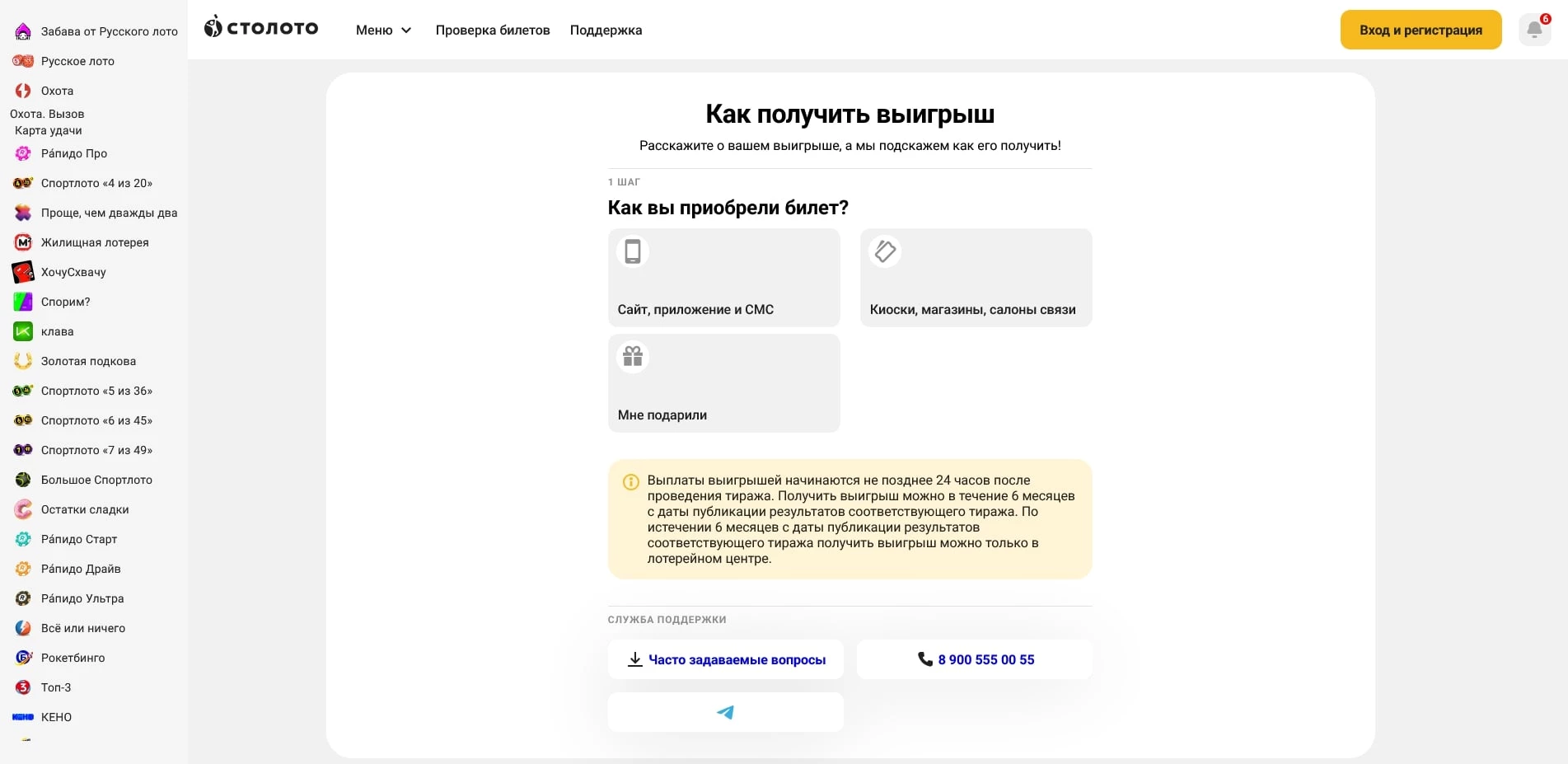 промокоды столото