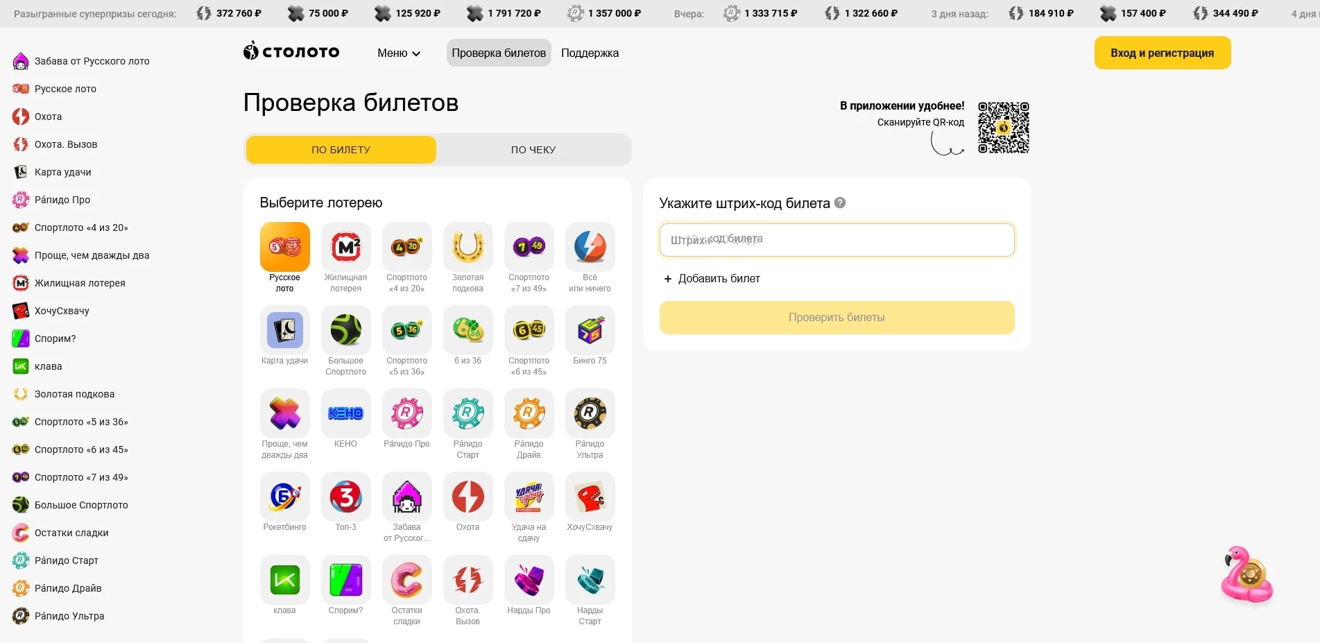 промокоды столото