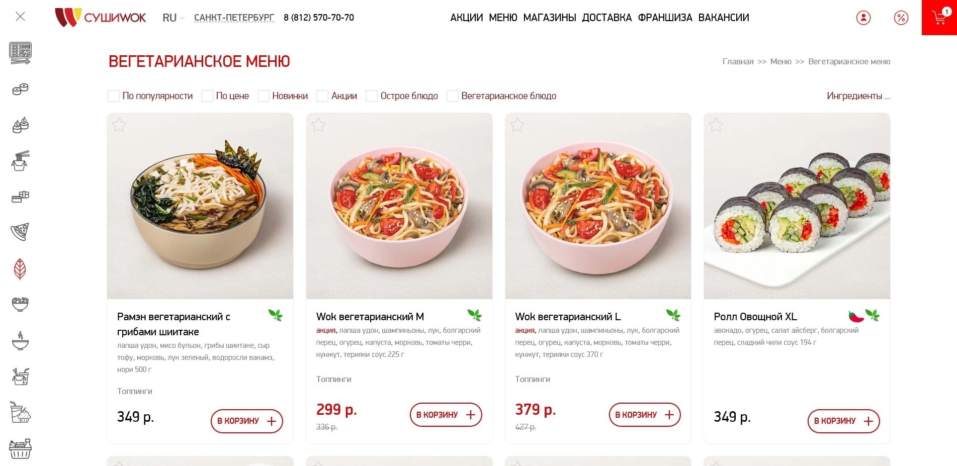 промокоды sushiwok