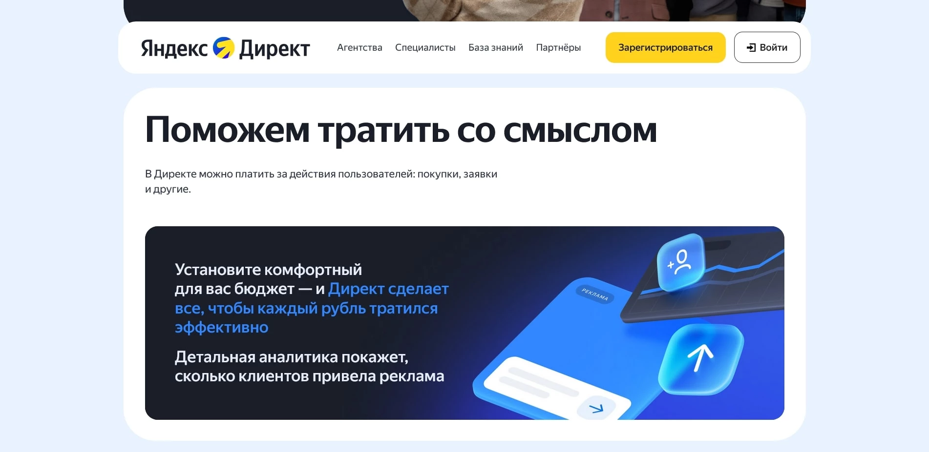 яндекс директ