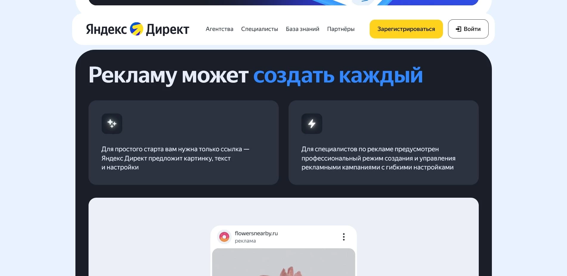 яндекс директ