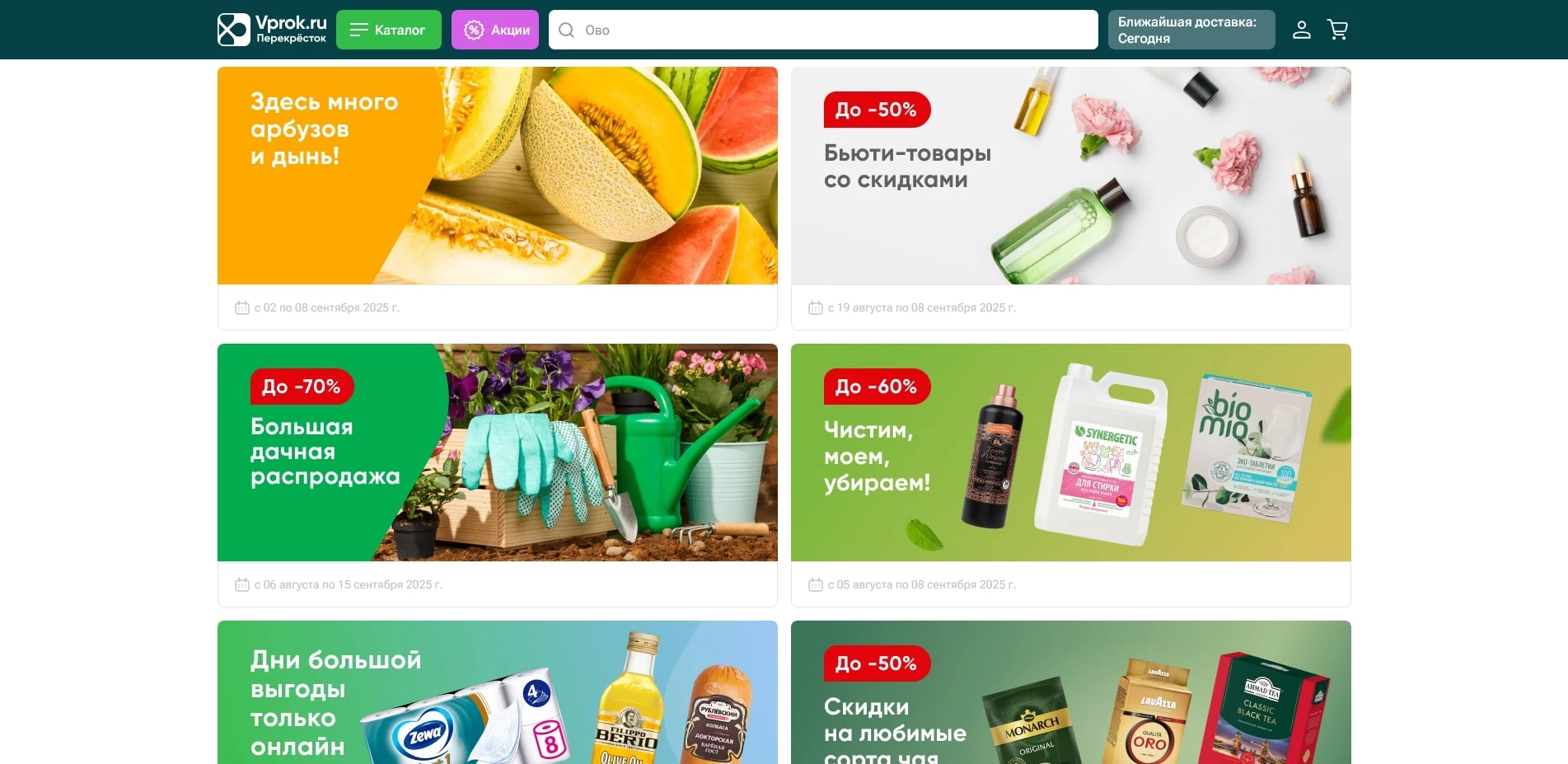 промокоды перекресток впрок