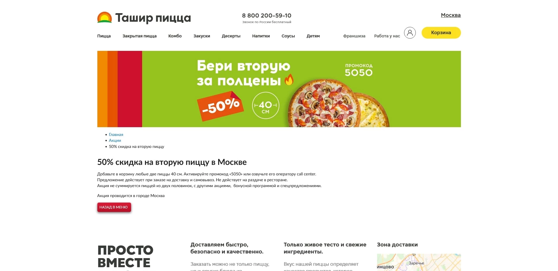 ташир пицца