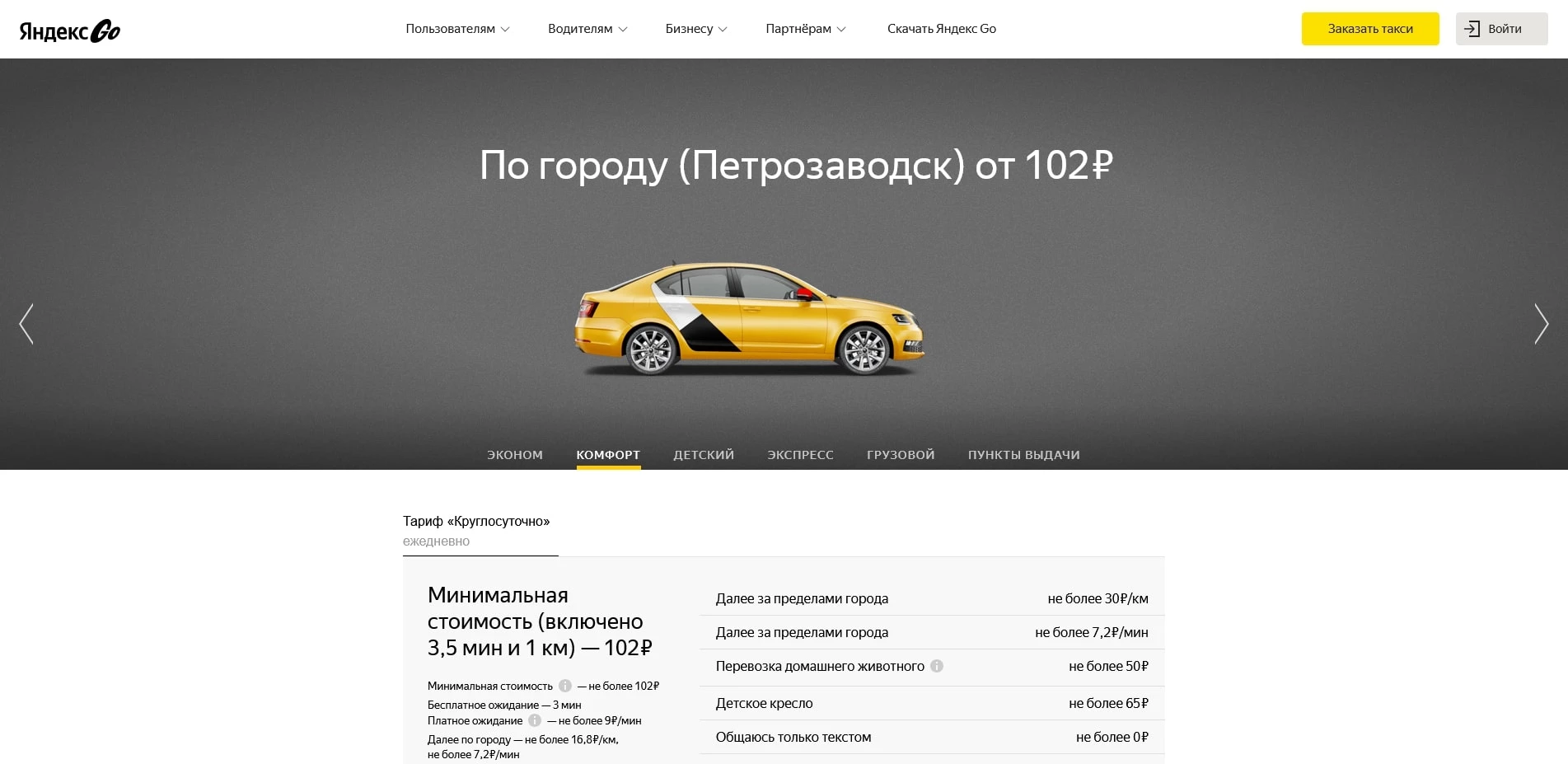 Яндекс.Такси