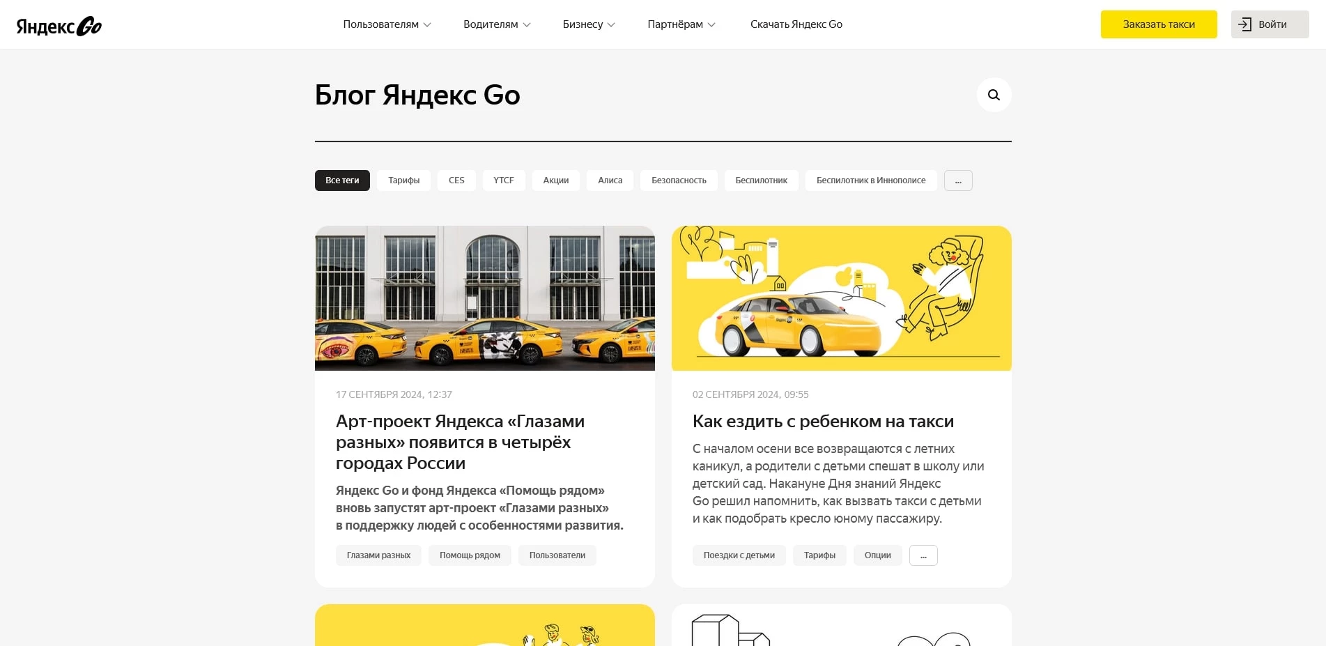 Яндекс.Такси