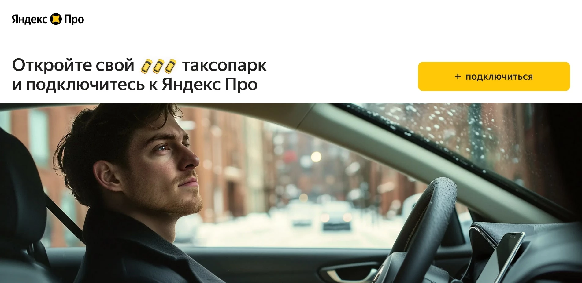 Яндекс.Такси