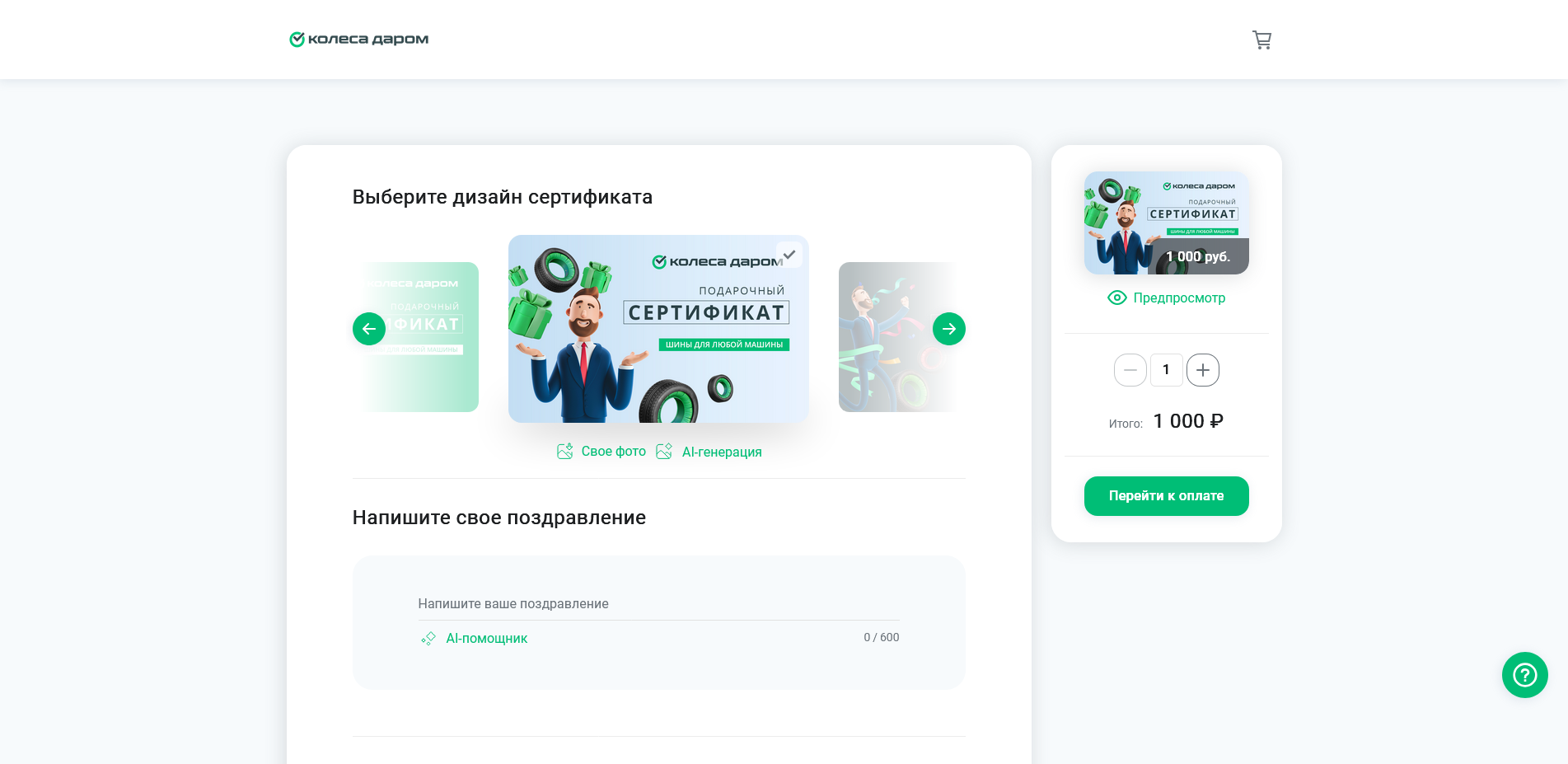 акции Колеса Даром