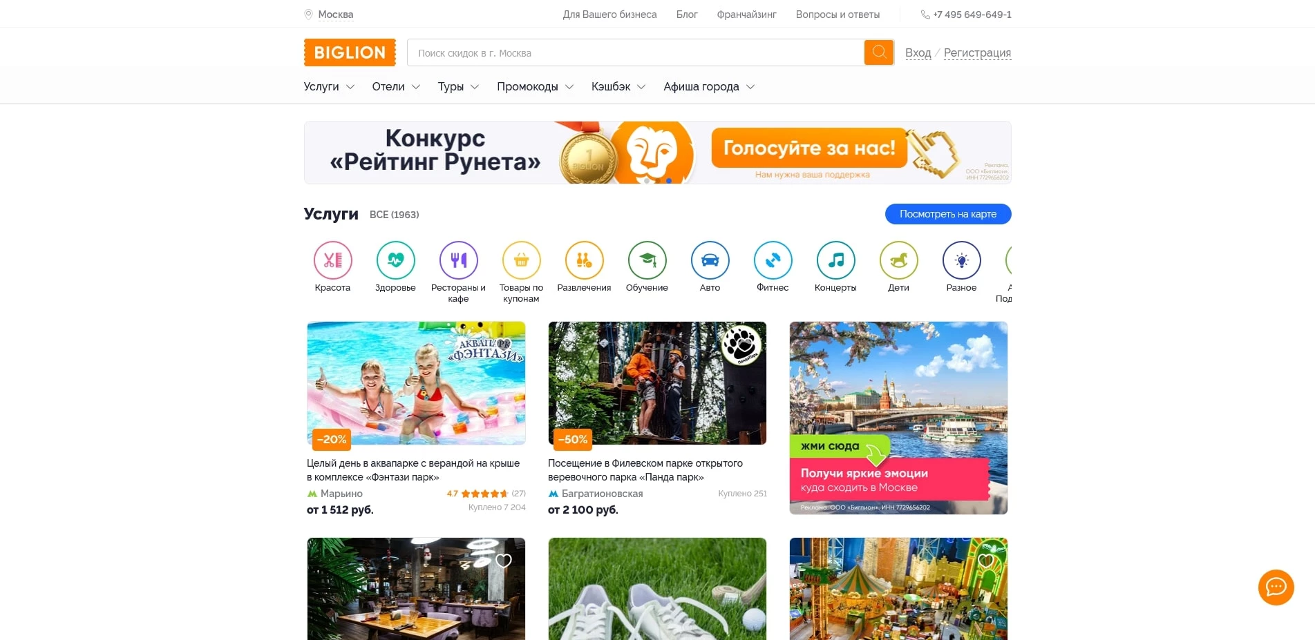 промокоды Biglion